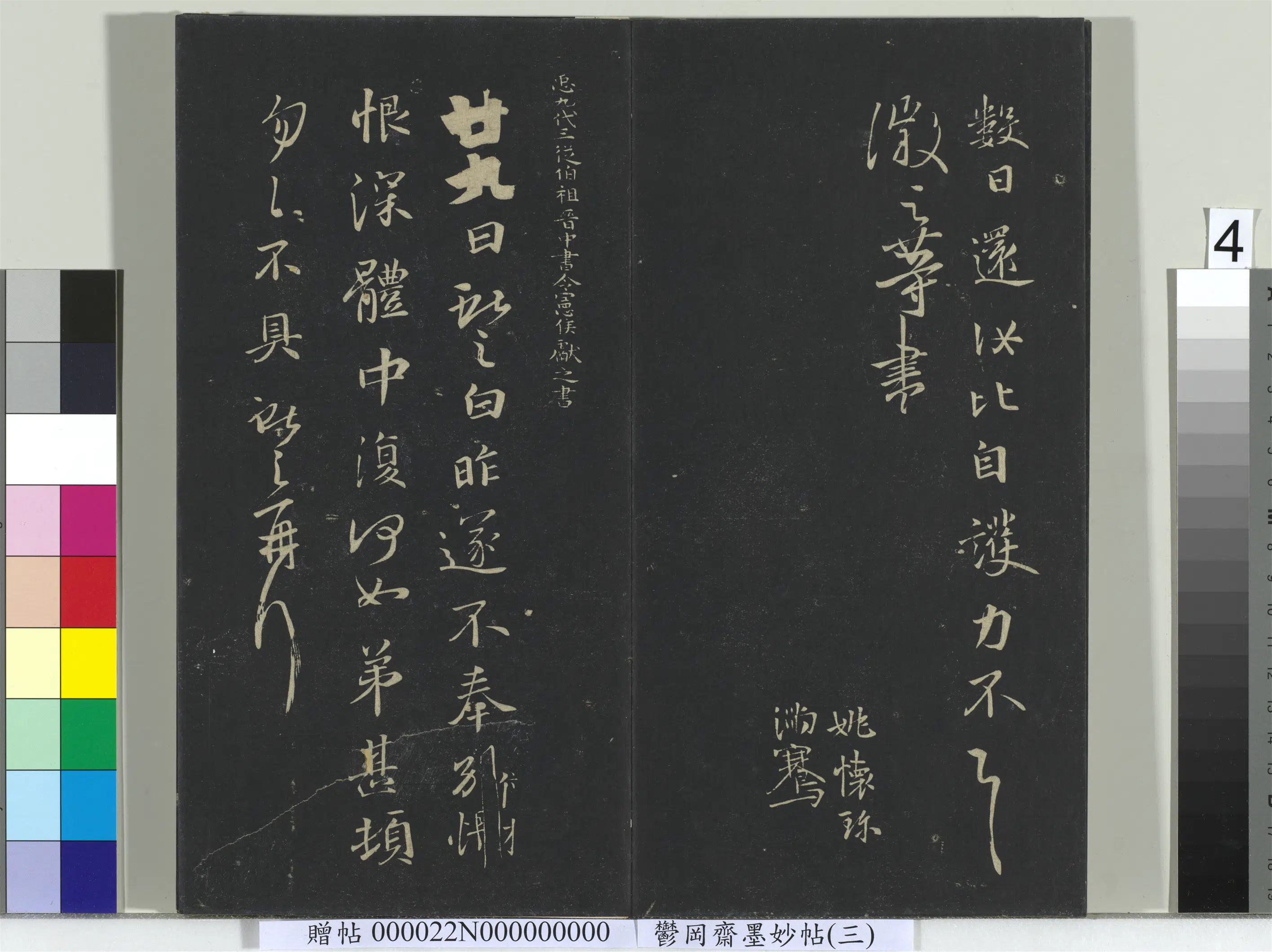 《郁冈斋墨妙帖（八）册》 第8张
