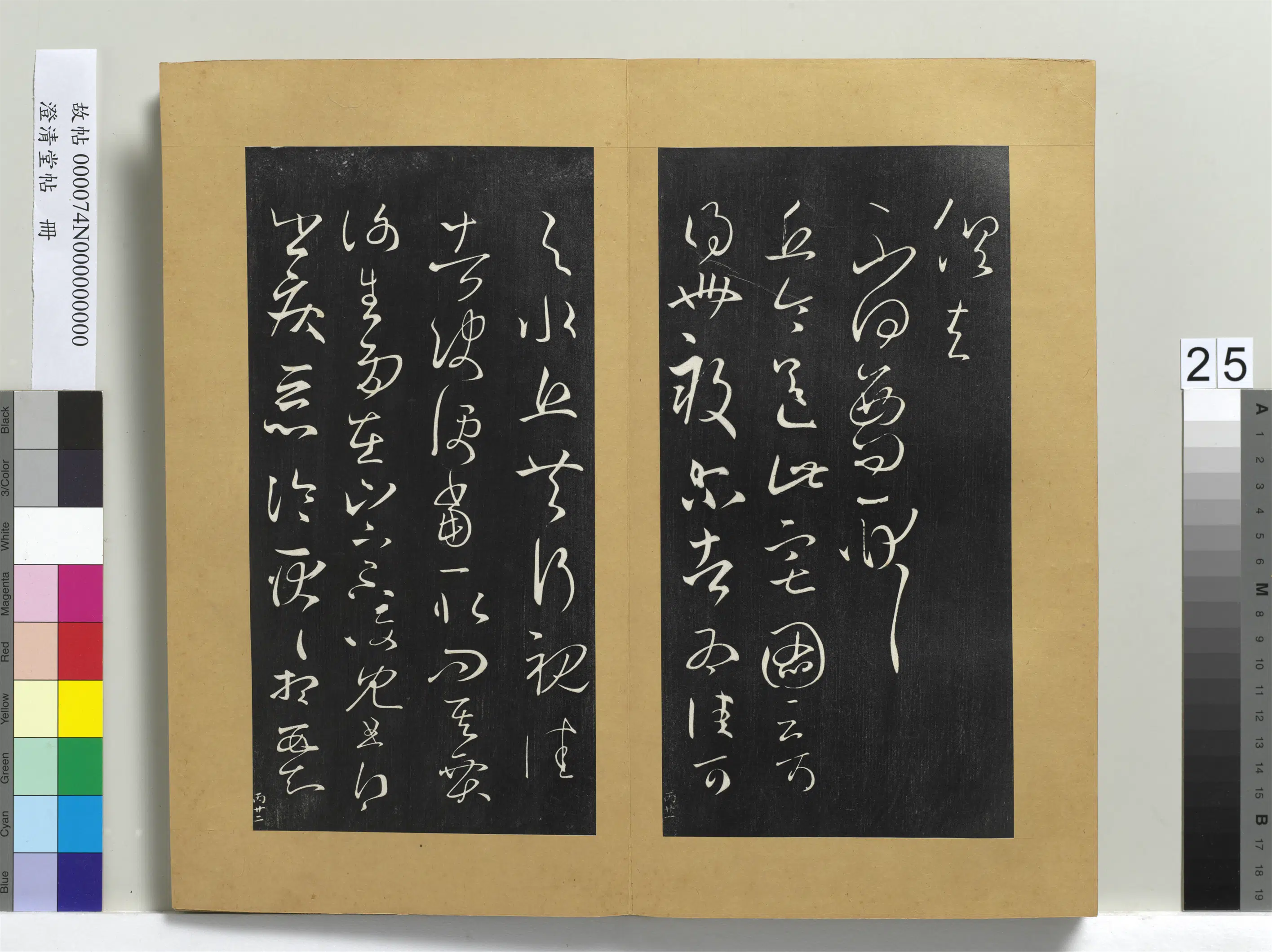 东晋【王羲之】《澄清堂帖册-晋王羲之家月末帖》 第2张 东晋【王羲之】《澄清堂帖册-晋王羲之家月末帖》 第2张