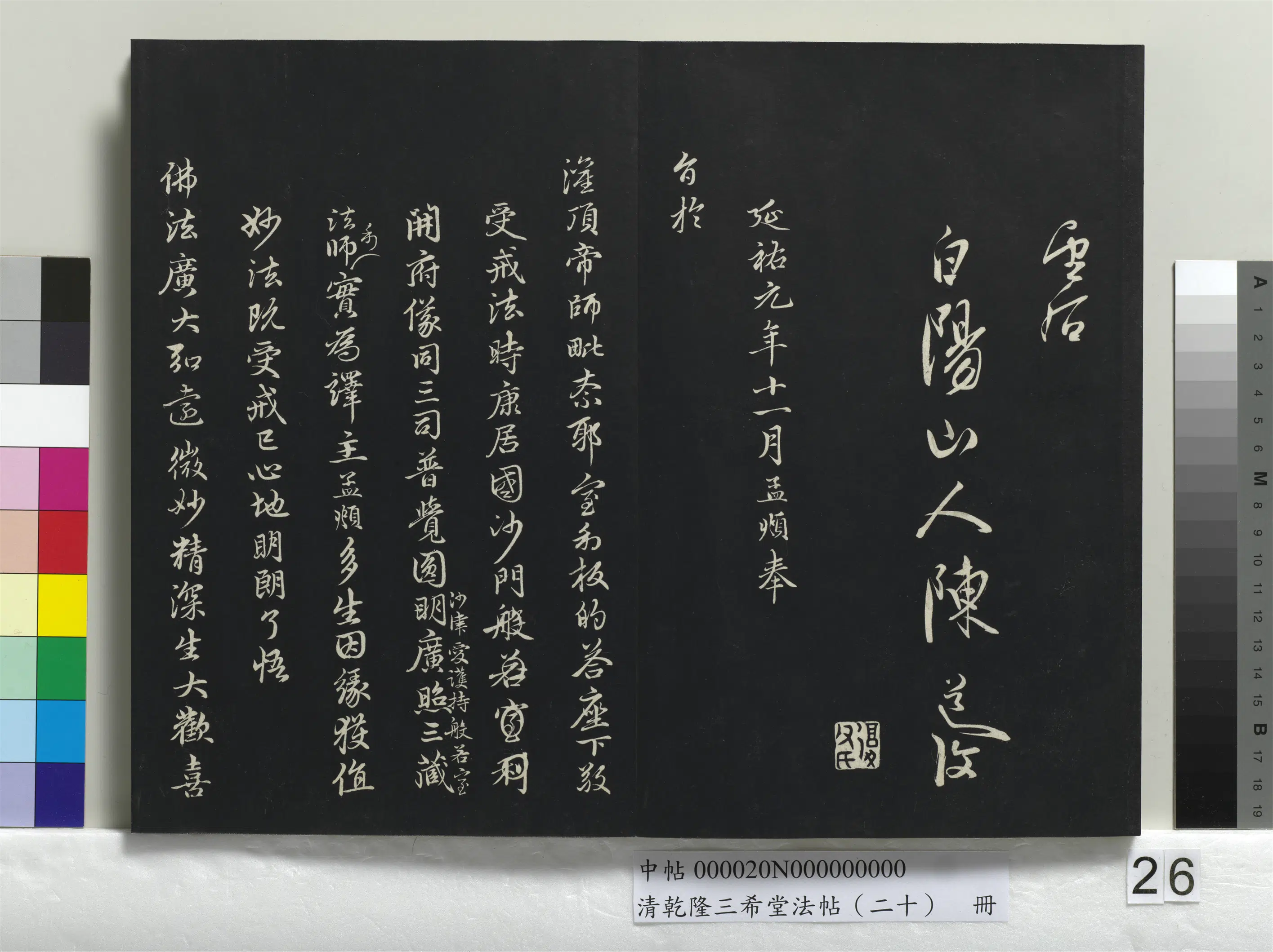 元代【赵孟頫】《乾隆三希堂法帖（二十）册-元赵孟頫书感兴诗并序》 第7张