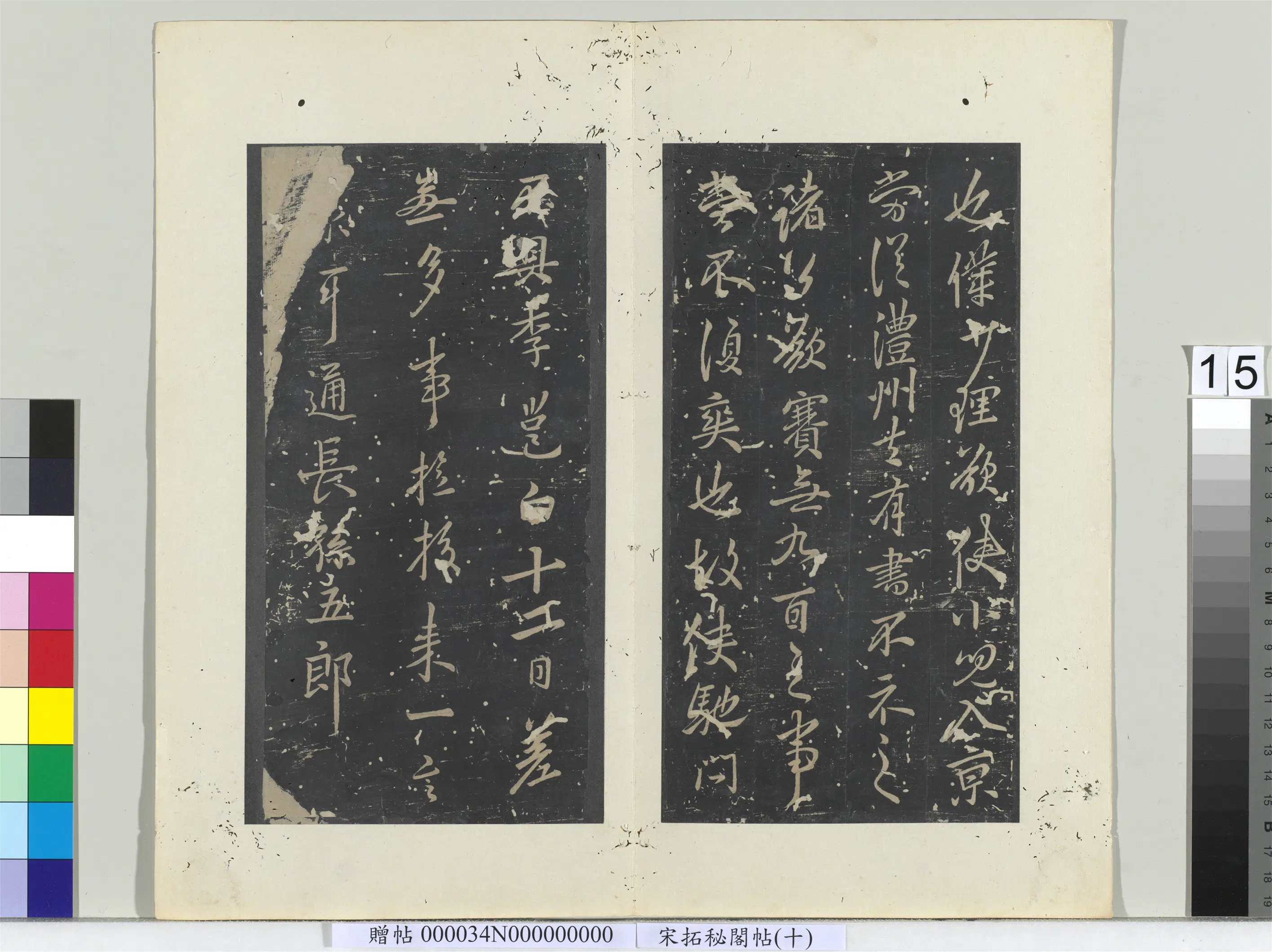 《秘阁帖(十)册》 第16张 《秘阁帖(十)册》 第16张