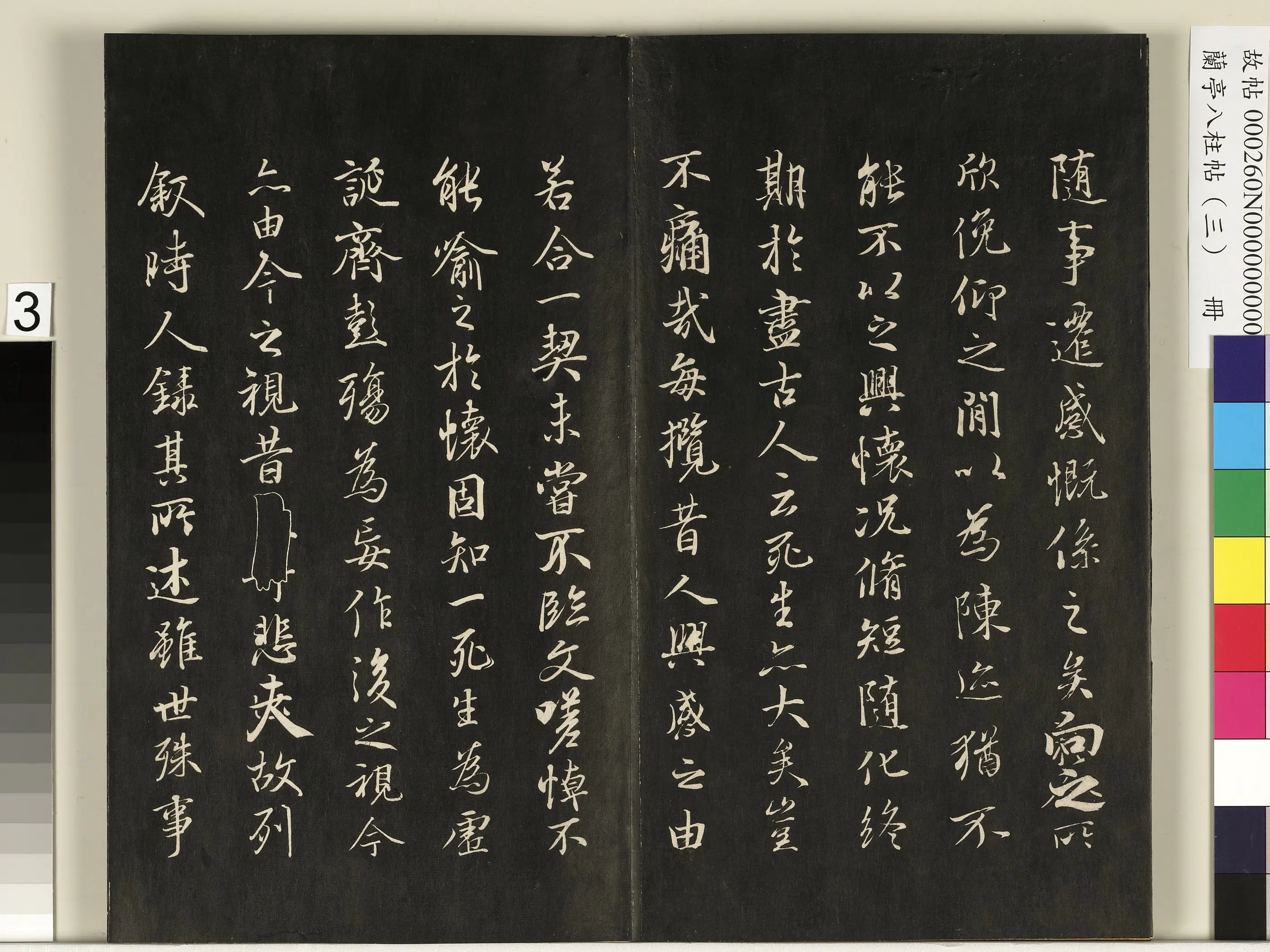 唐朝【冯承素】《兰亭八柱帖（艮）册-1》 第8张