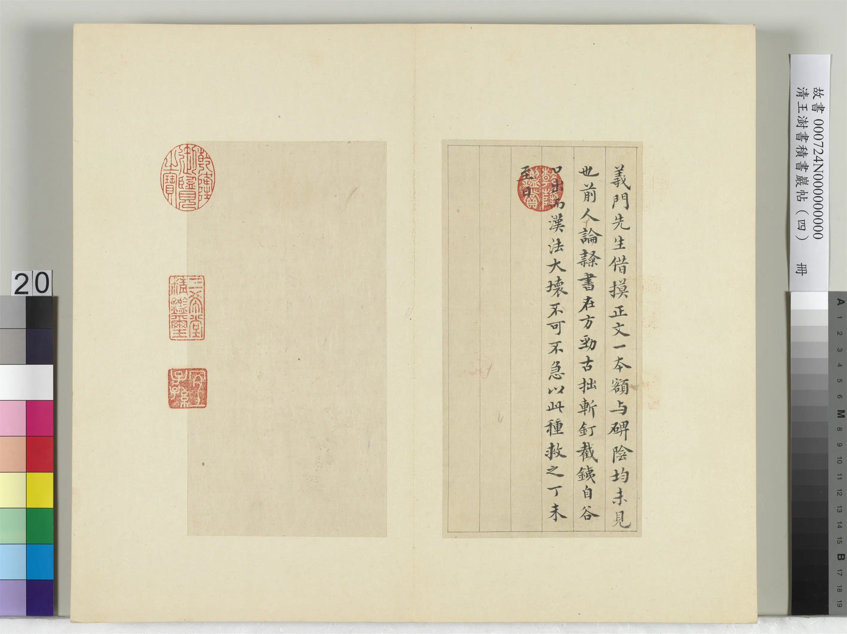 清代【王澍】《书积书岩帖(四)册-临娄寿碑》 第13张 清代【王澍】《书积书岩帖(四)册-临娄寿碑》 第13张