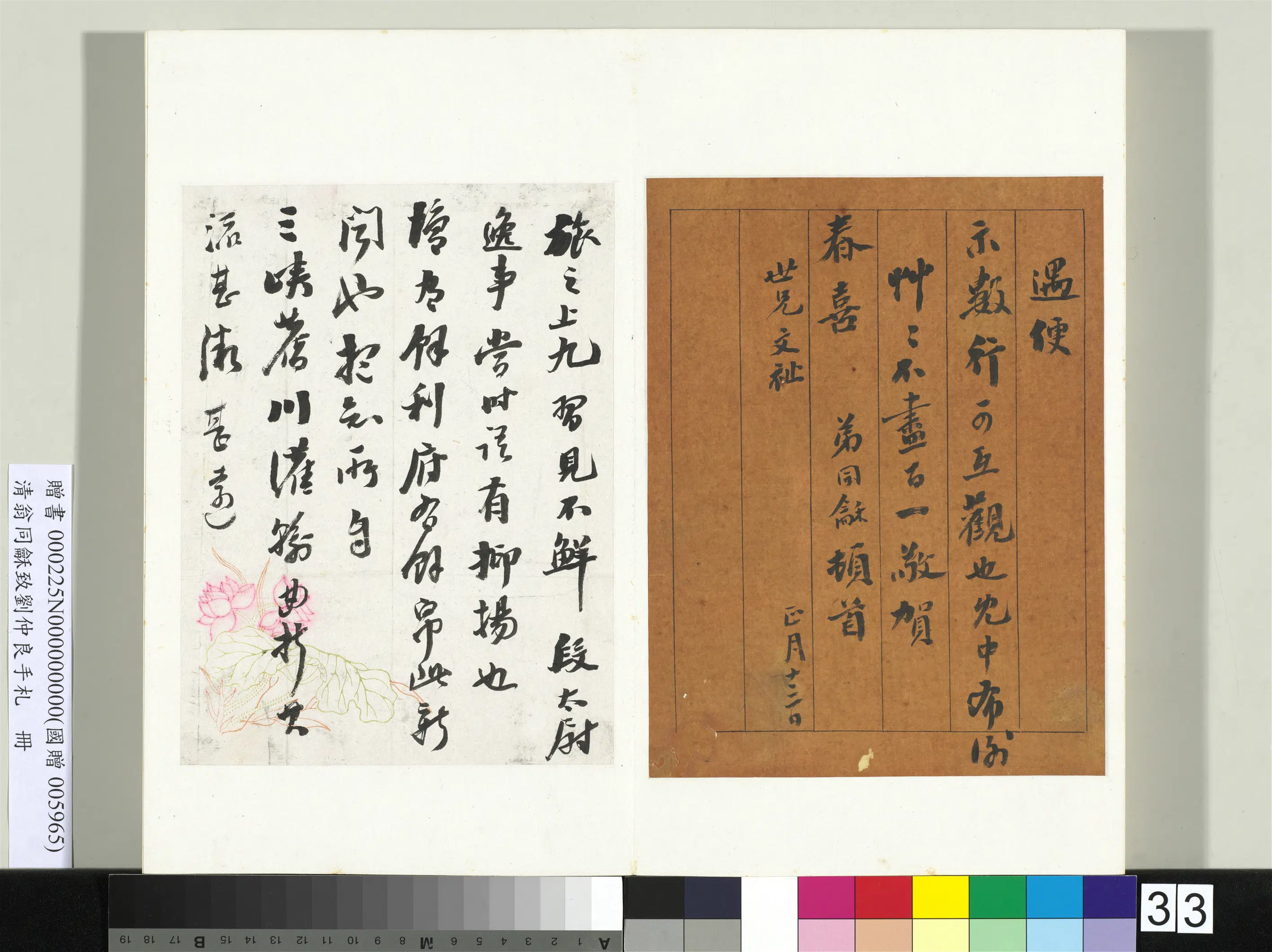 清代【翁同龢】《致刘仲良手札（上册）册》 第27张