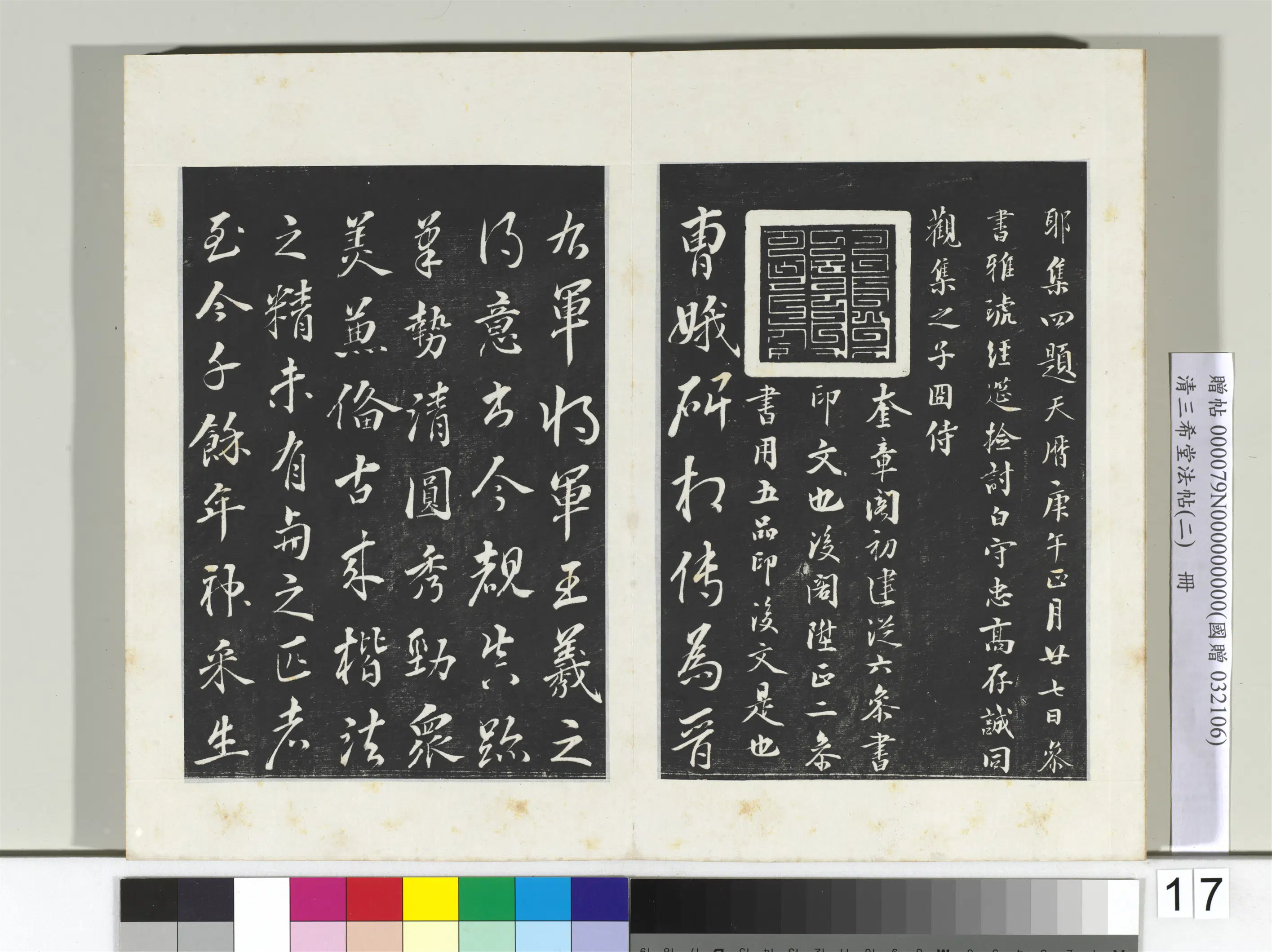 清代【爱新觉罗弘历-乾隆-清高宗】《三希堂法帖（二）册-2》 第32张