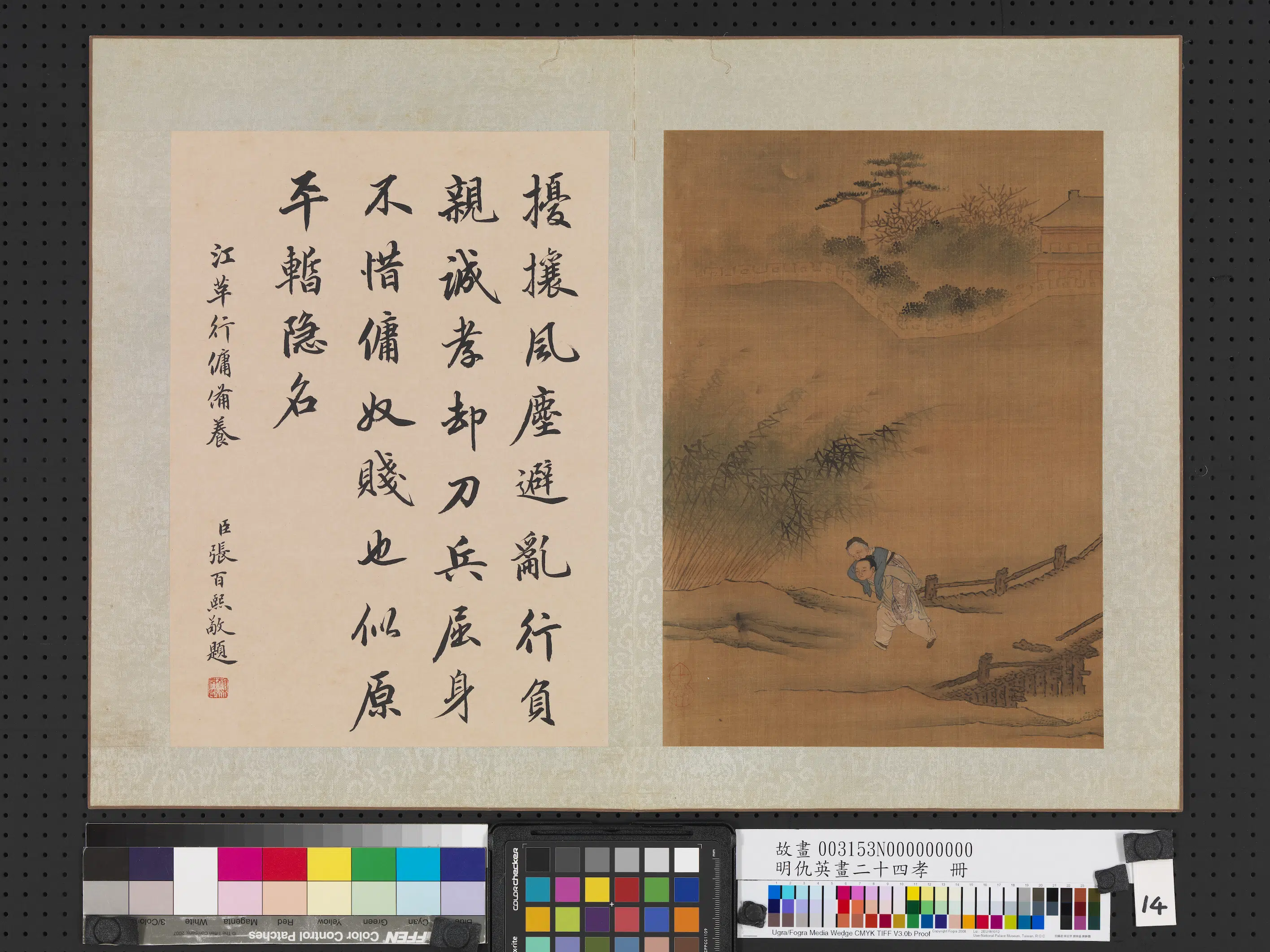 明朝【仇英】《画二十四孝图册（24开）》 第14张