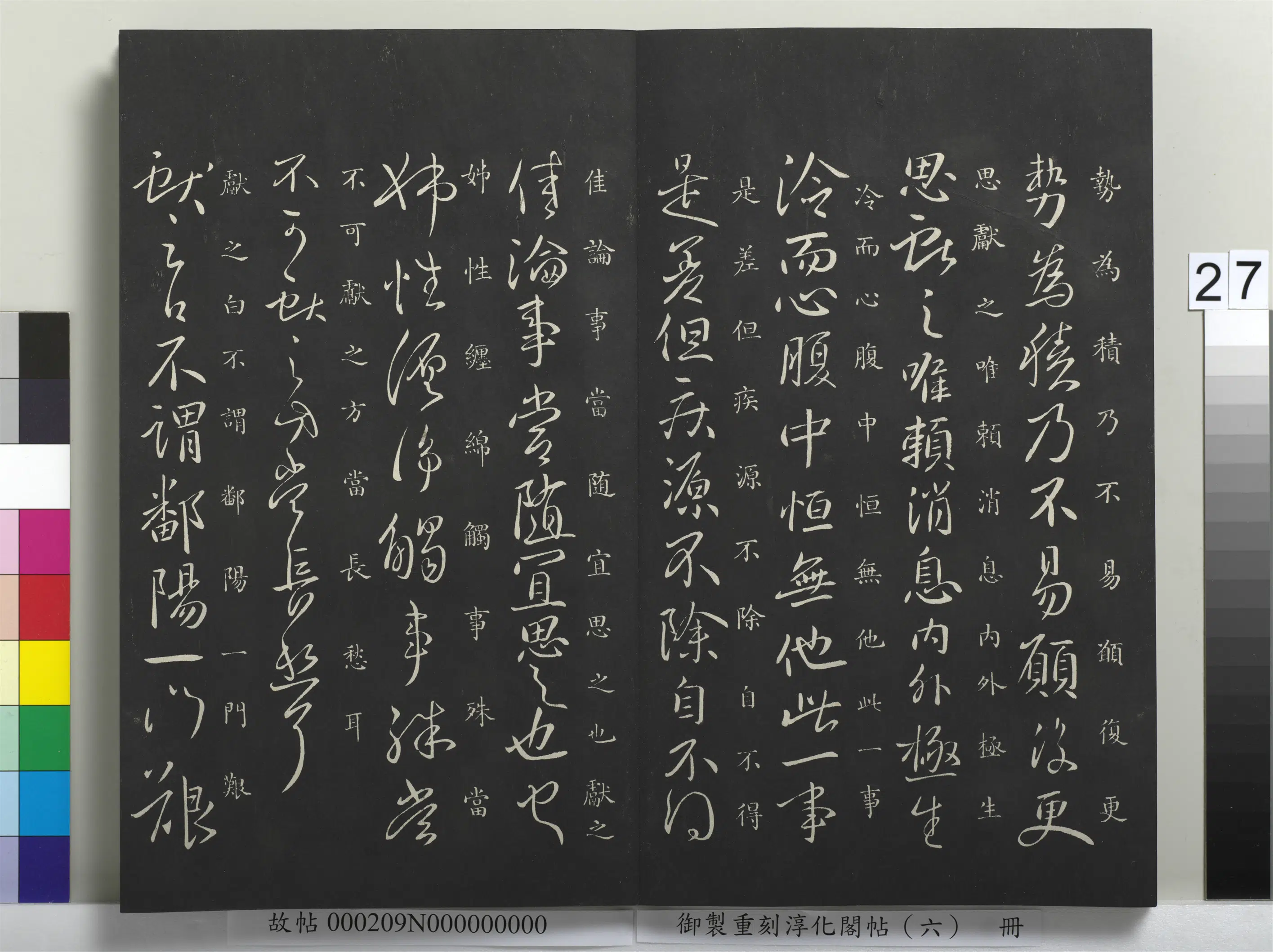 东晋【王献之】《御制重刻淳化阁帖（六）册-晋王献之不谓帖》