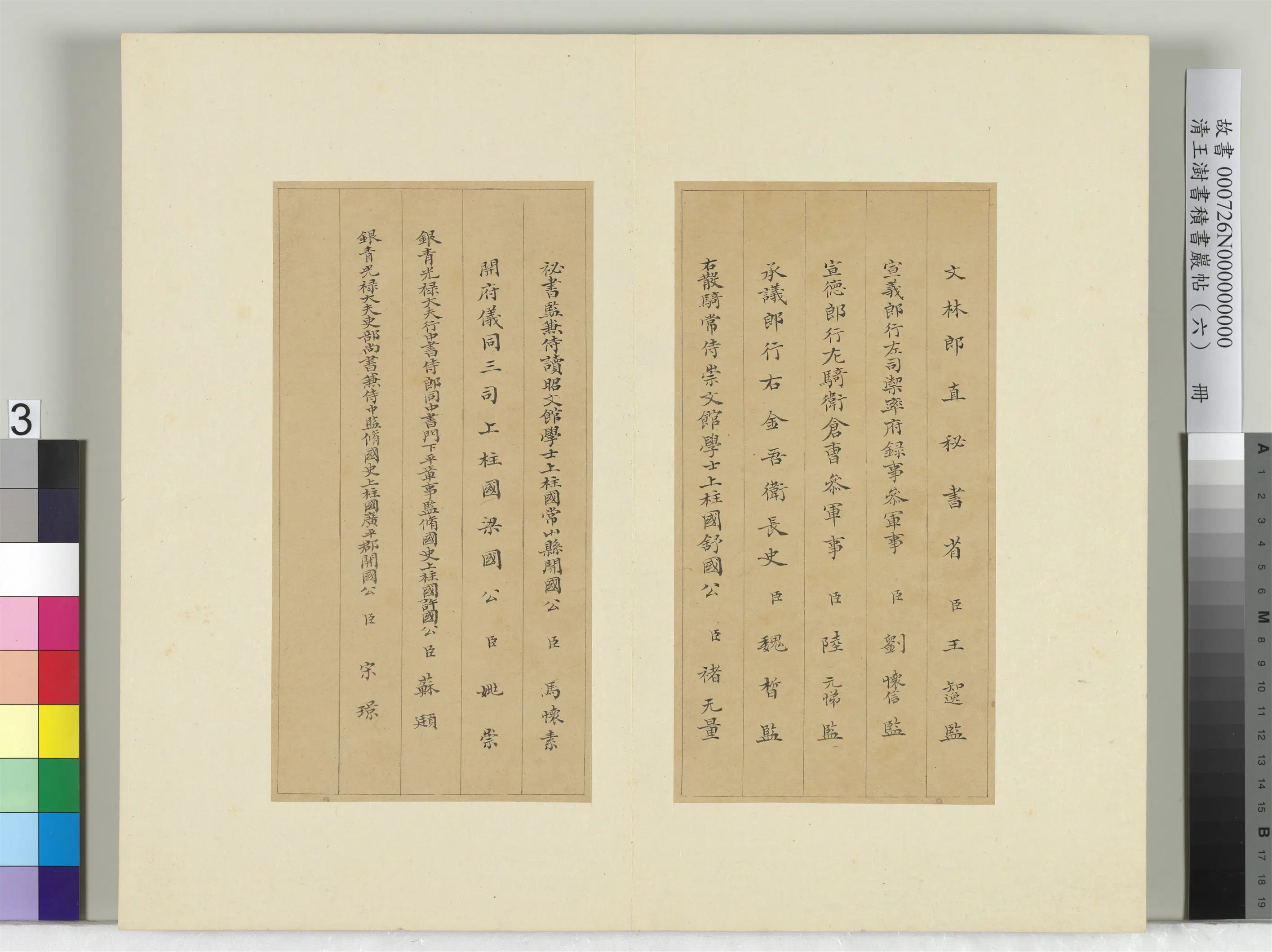 清代【王澍】《书积书岩帖(六)册-临唐本钟繇贺捷表》 第3张 清代【王澍】《书积书岩帖(六)册-临唐本钟繇贺捷表》 第3张