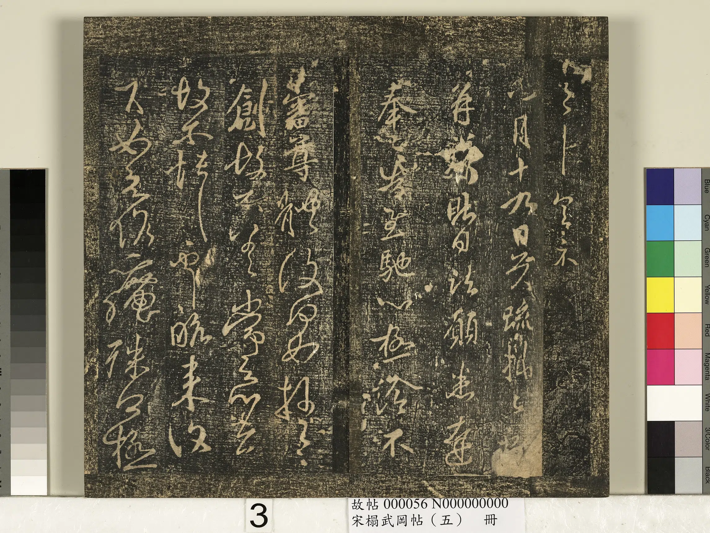 【王献之】《宋搨武冈帖(五)册》 第23张 【王献之】《宋搨武冈帖(五)册》 第23张