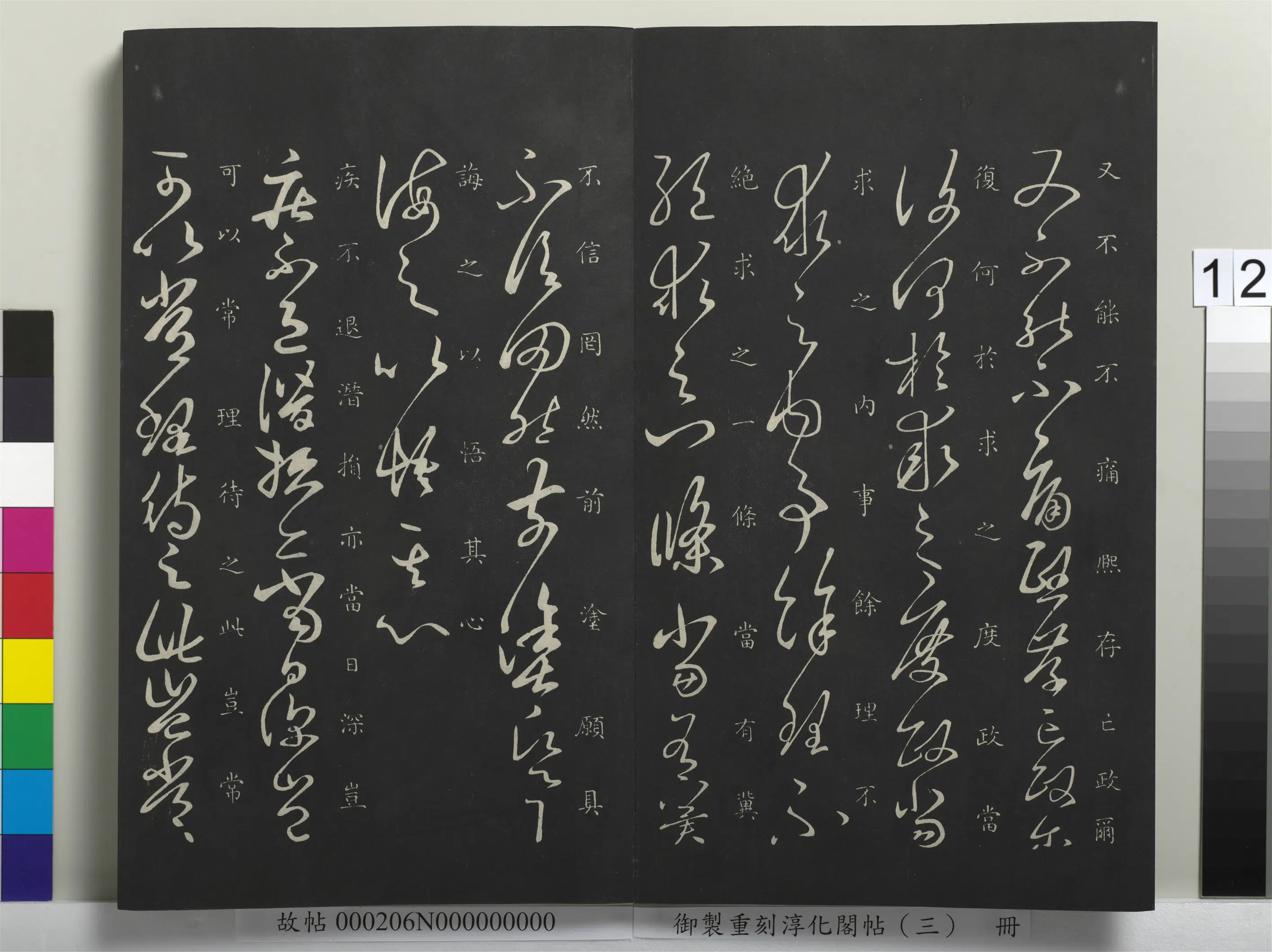 东晋【王羲之】《御制重刻淳化阁帖（三）册-晋王羲之又不能帖》