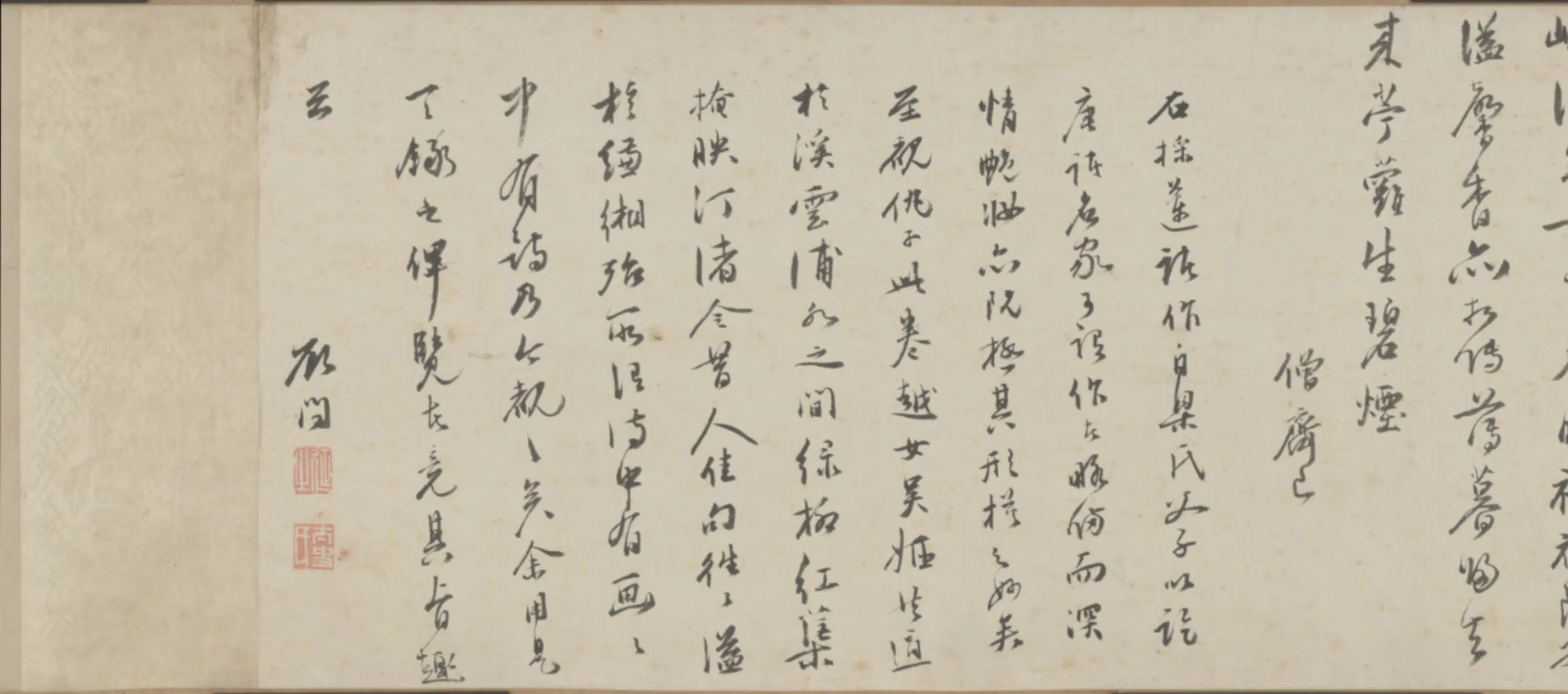 明朝【顾问】《行书采莲诗卷》 第1张