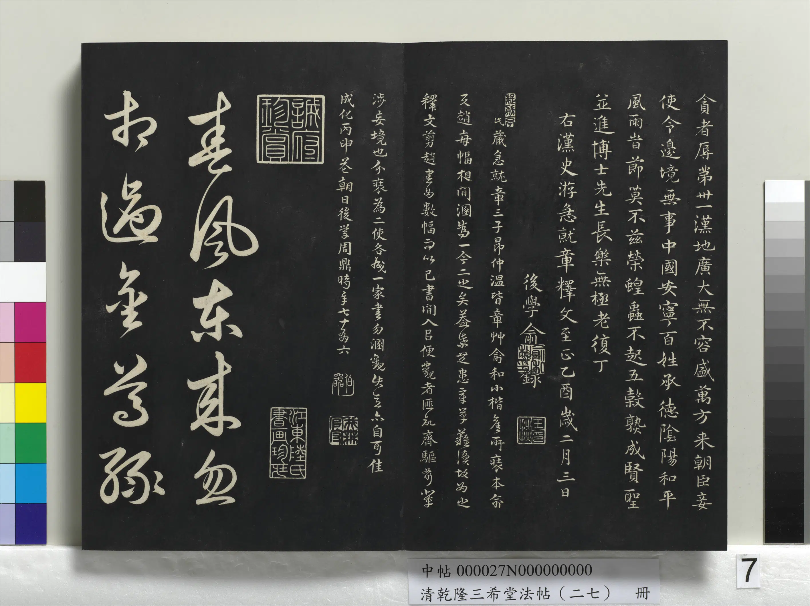 元朝【俞和】《乾隆三希堂法帖（二十七）册-元俞和前有尊酒行》