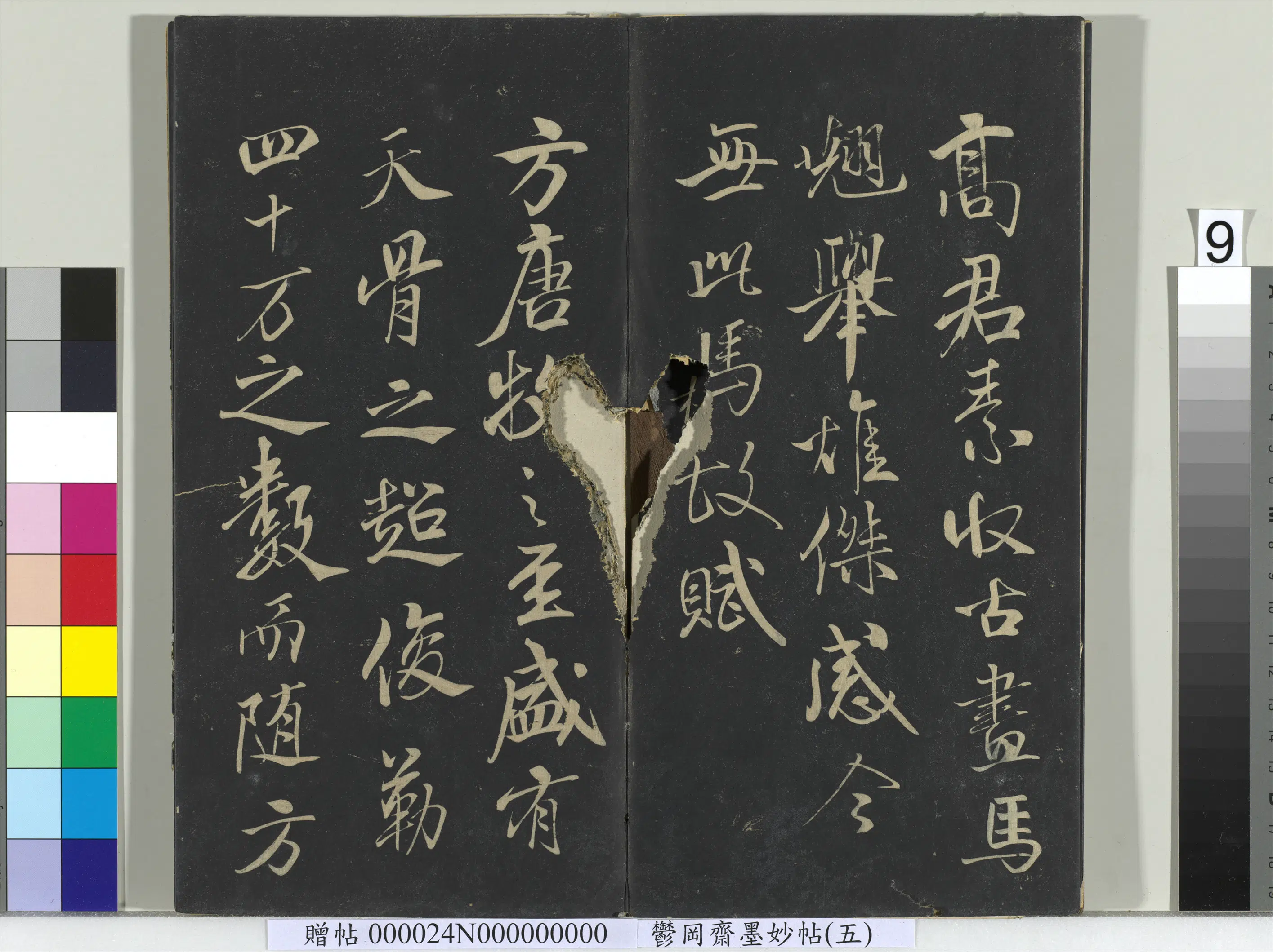 宋朝《郁冈斋墨妙帖（十）册》 第17张