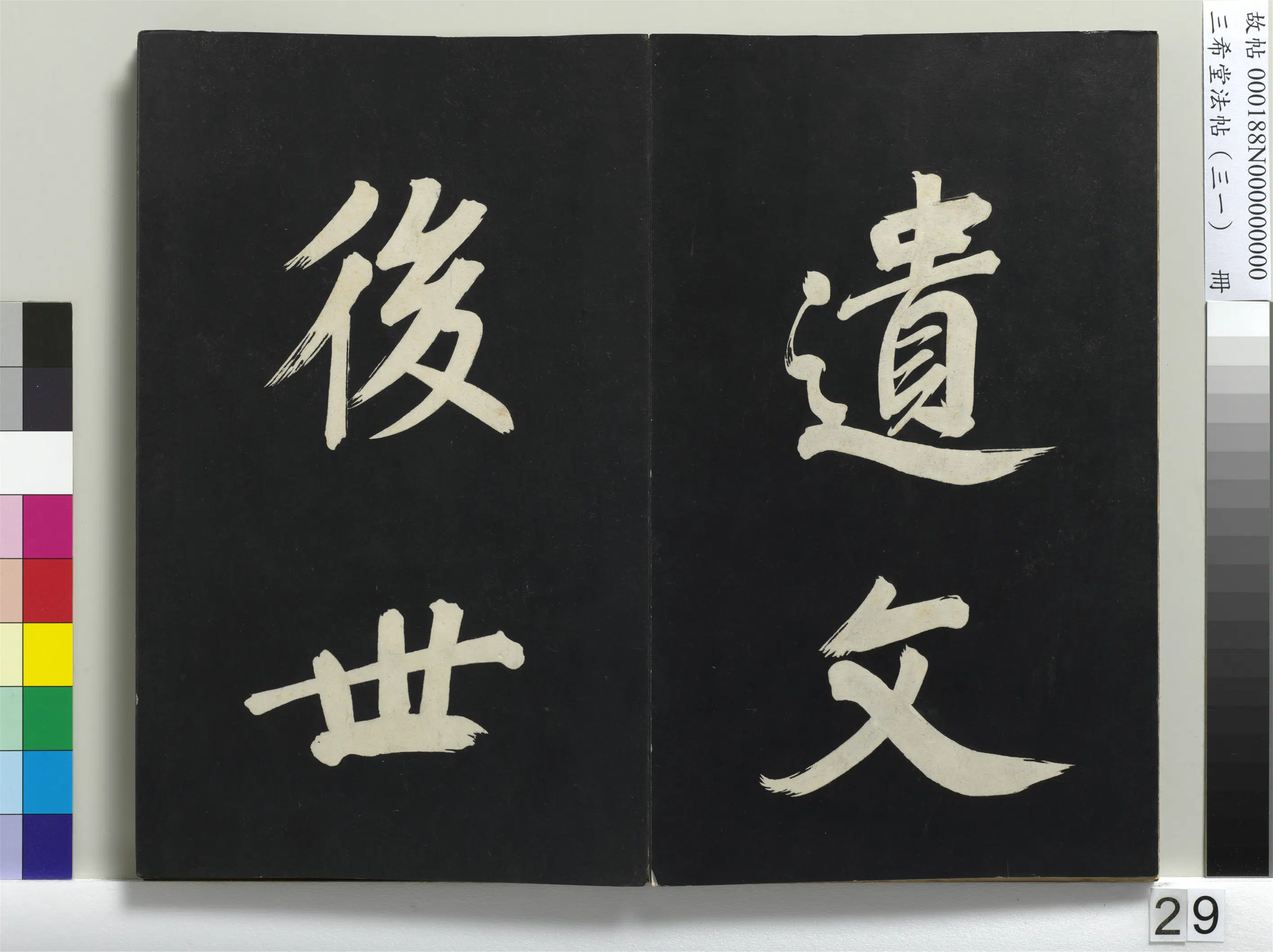 明代【董其昌】《三希堂法帖（三十一）册-明董其昌书倪宽传赞上-1》 第22张