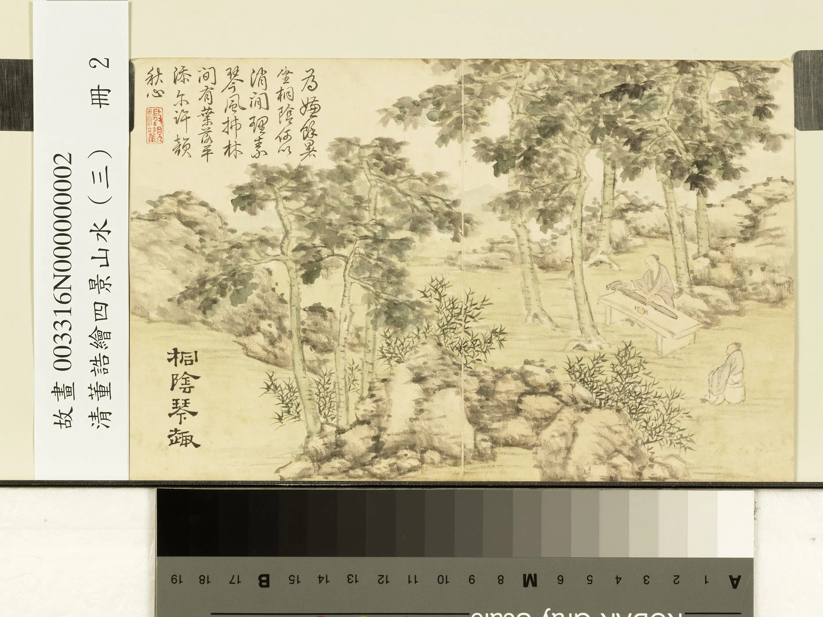 清代【董诰】《绘四景山水（三）册-桐阴琴趣》