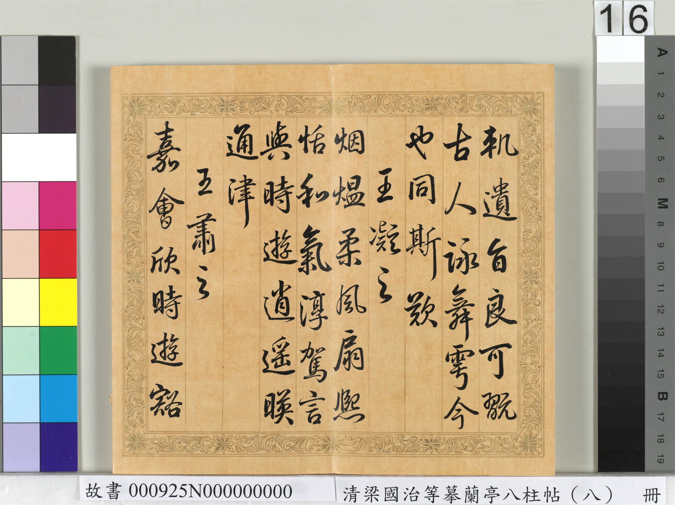 清代【梁国治】《摹兰亭八柱帖（八）册》 第8张