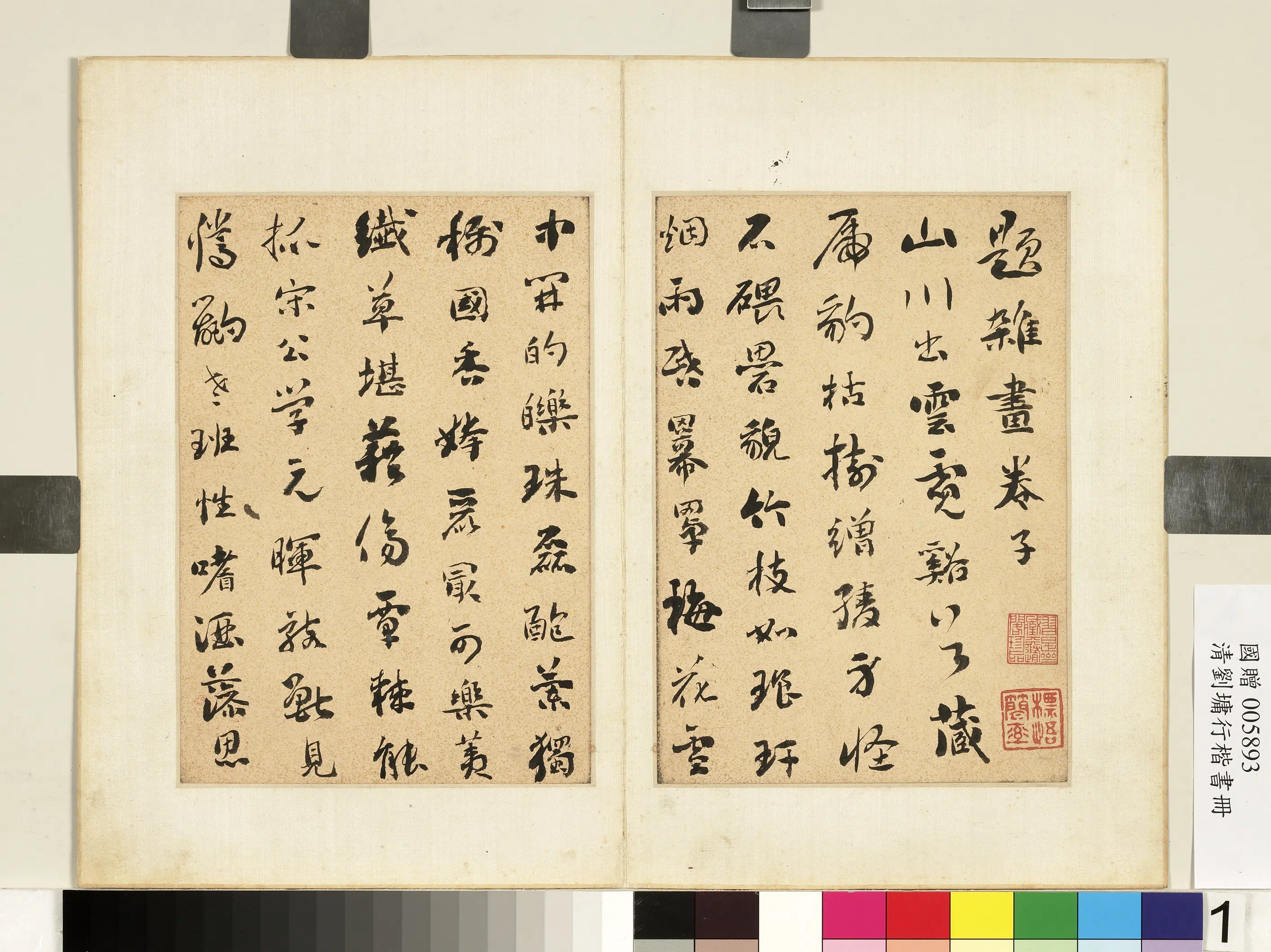 清代【刘墉】《行楷书册-4》
