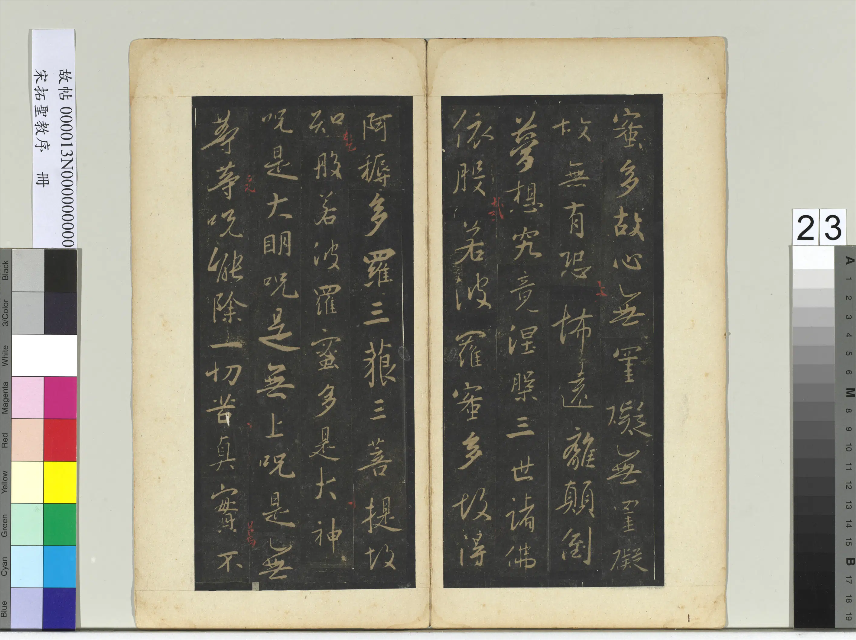 东晋【王羲之】《宋拓圣教序册-2》 第16张
