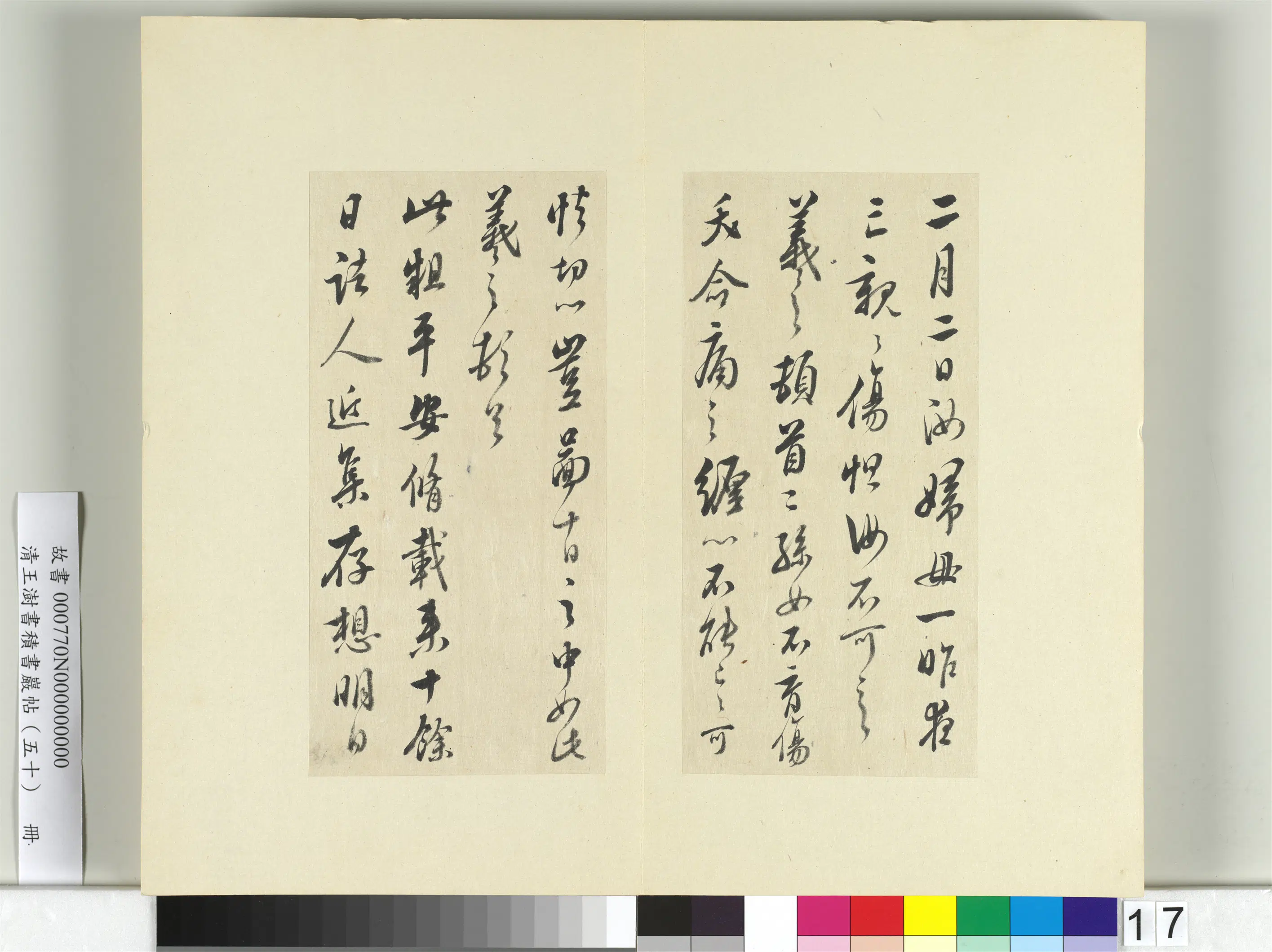 清代【王澍】《书积书岩帖（五十）册-临米临王羲之帖》 第2张