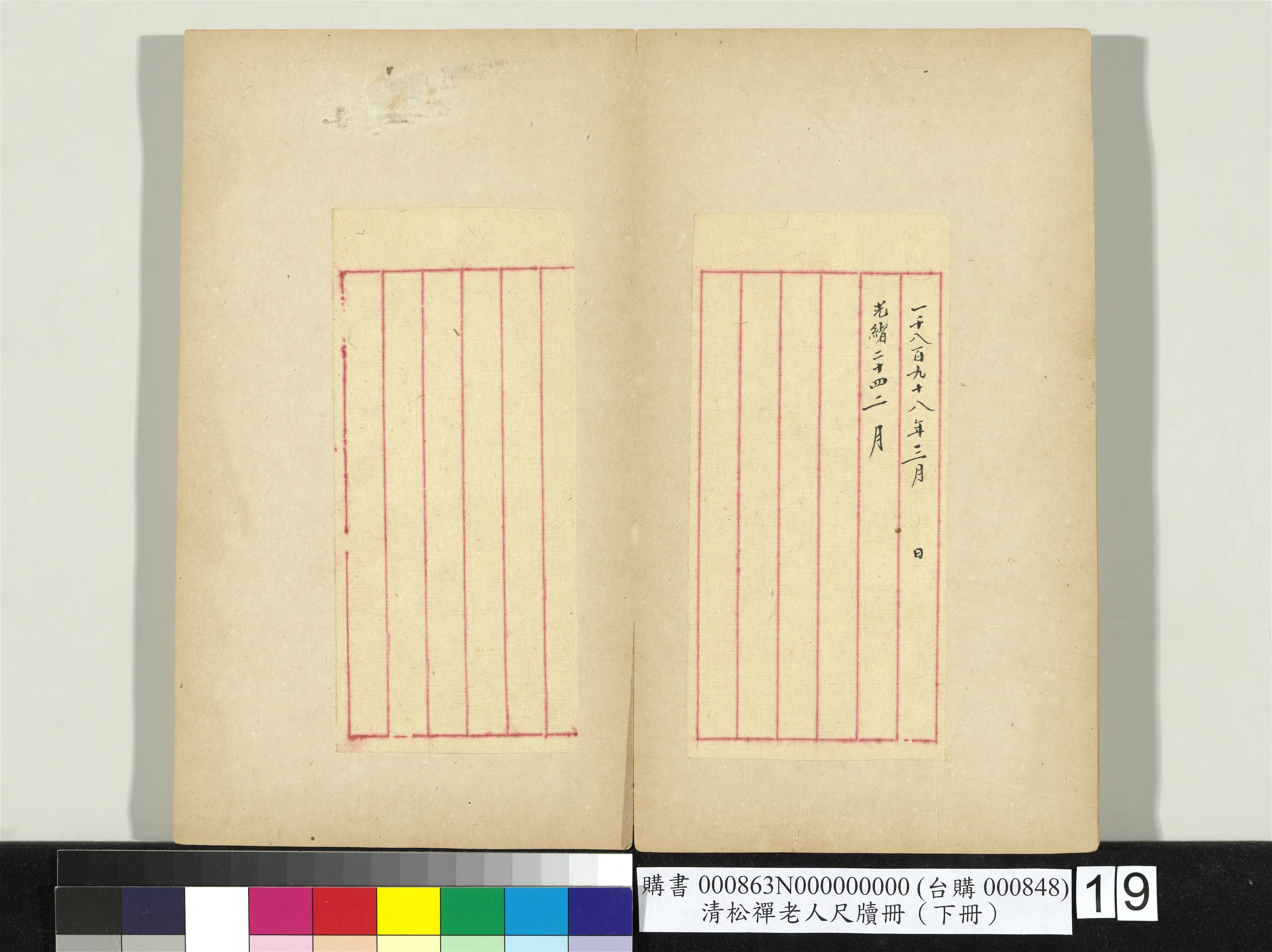 清代【翁同龢】《松禅老人尺牍（下册）册》 第11张