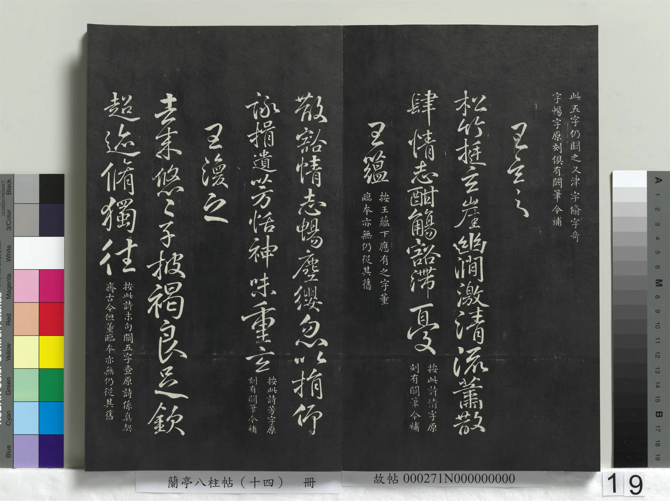 唐朝【柳公权】《兰亭八柱帖（离）册-2》 第11张