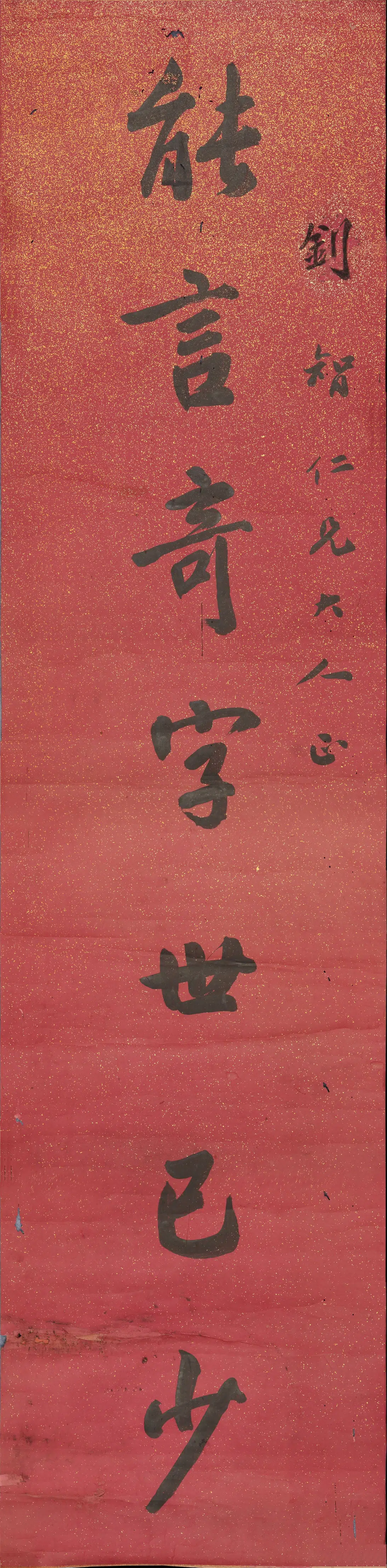 清朝【戴鸿慈】《行书七言联》