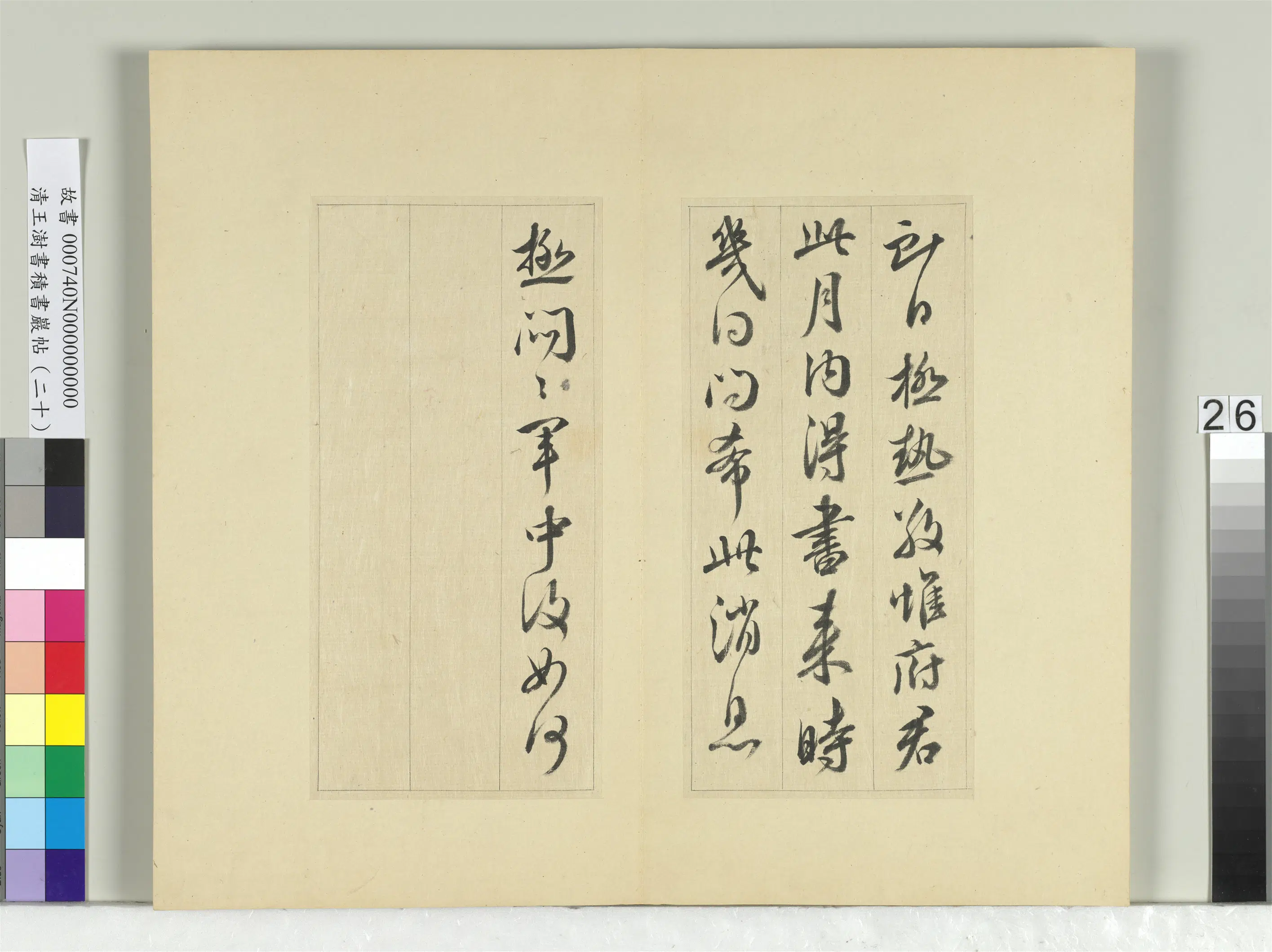 清代【王澍】《书积书岩帖(二十)册》 第15张 清代【王澍】《书积书岩帖(二十)册》 第15张