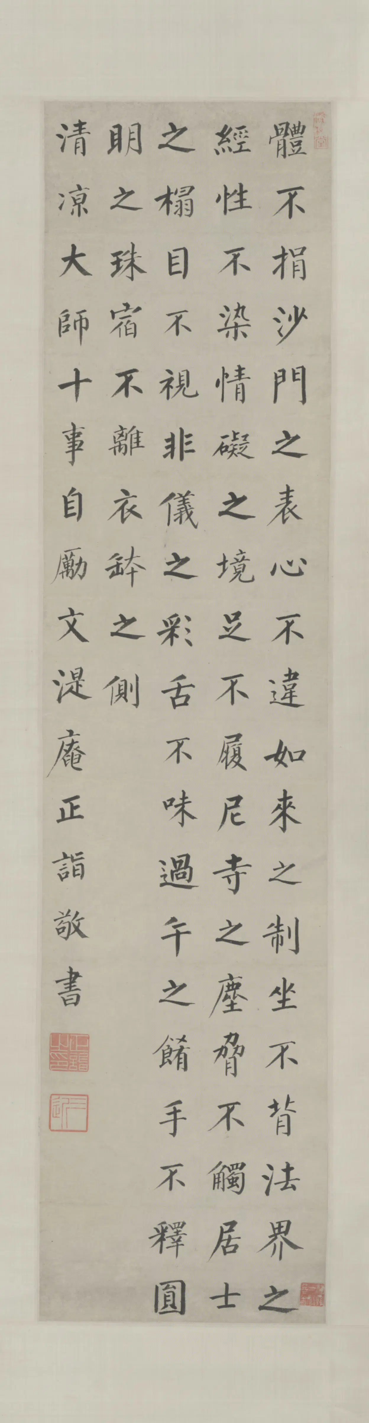 清代【正诣】《楷书自励文轴》