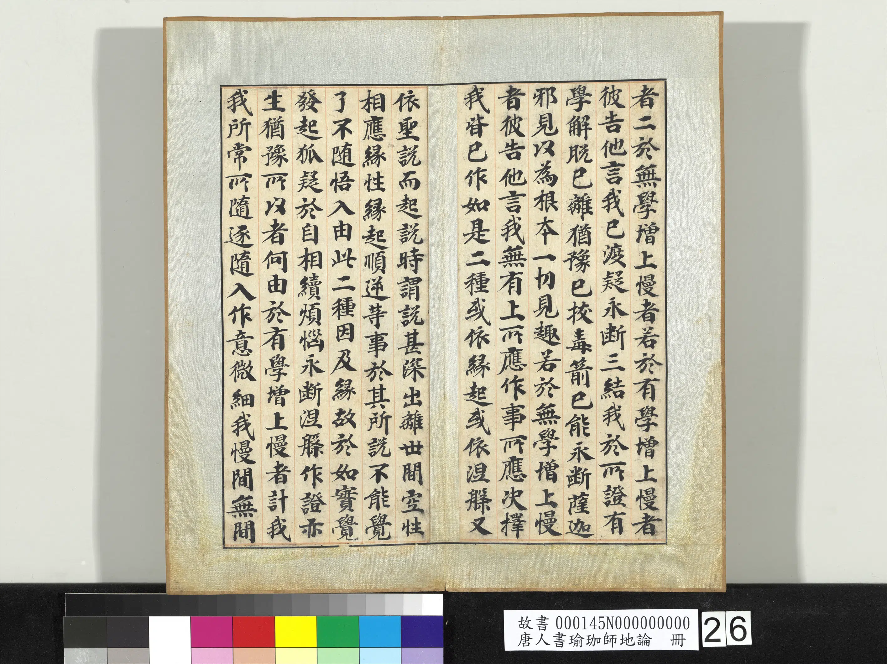 唐朝《唐人书瑜珈师地论册》 第22张 唐朝《唐人书瑜珈师地论册》 第22张