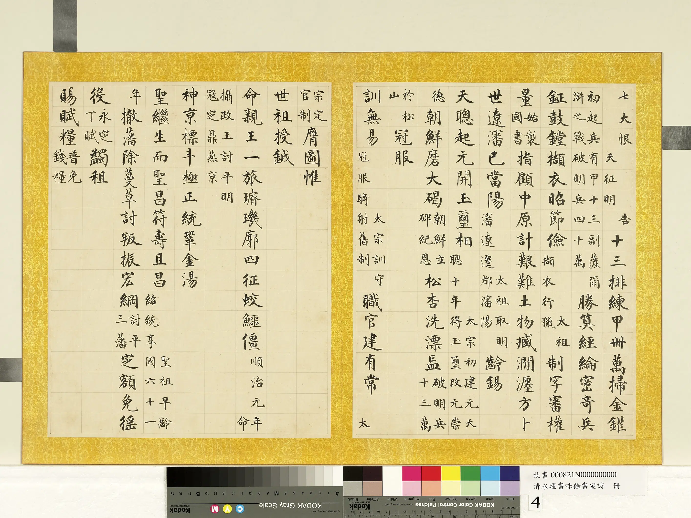 清代【爱新觉罗·永瑆】《书味余书室诗册-12开》 第11张 清代【爱新觉罗·永瑆】《书味余书室诗册-12开》 第11张
