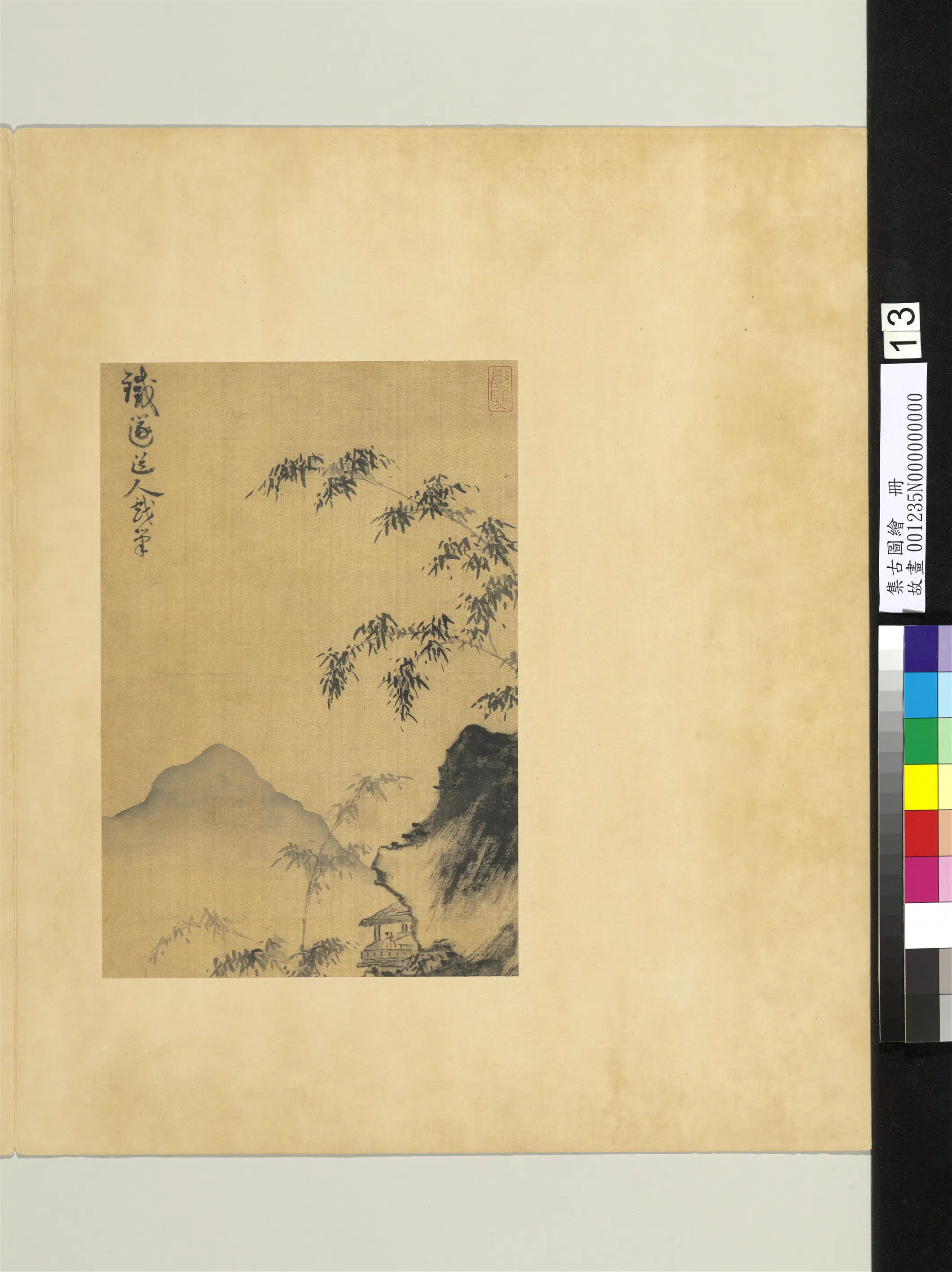元朝【杨维桢祯】《竹石山亭图-集古图绘册》