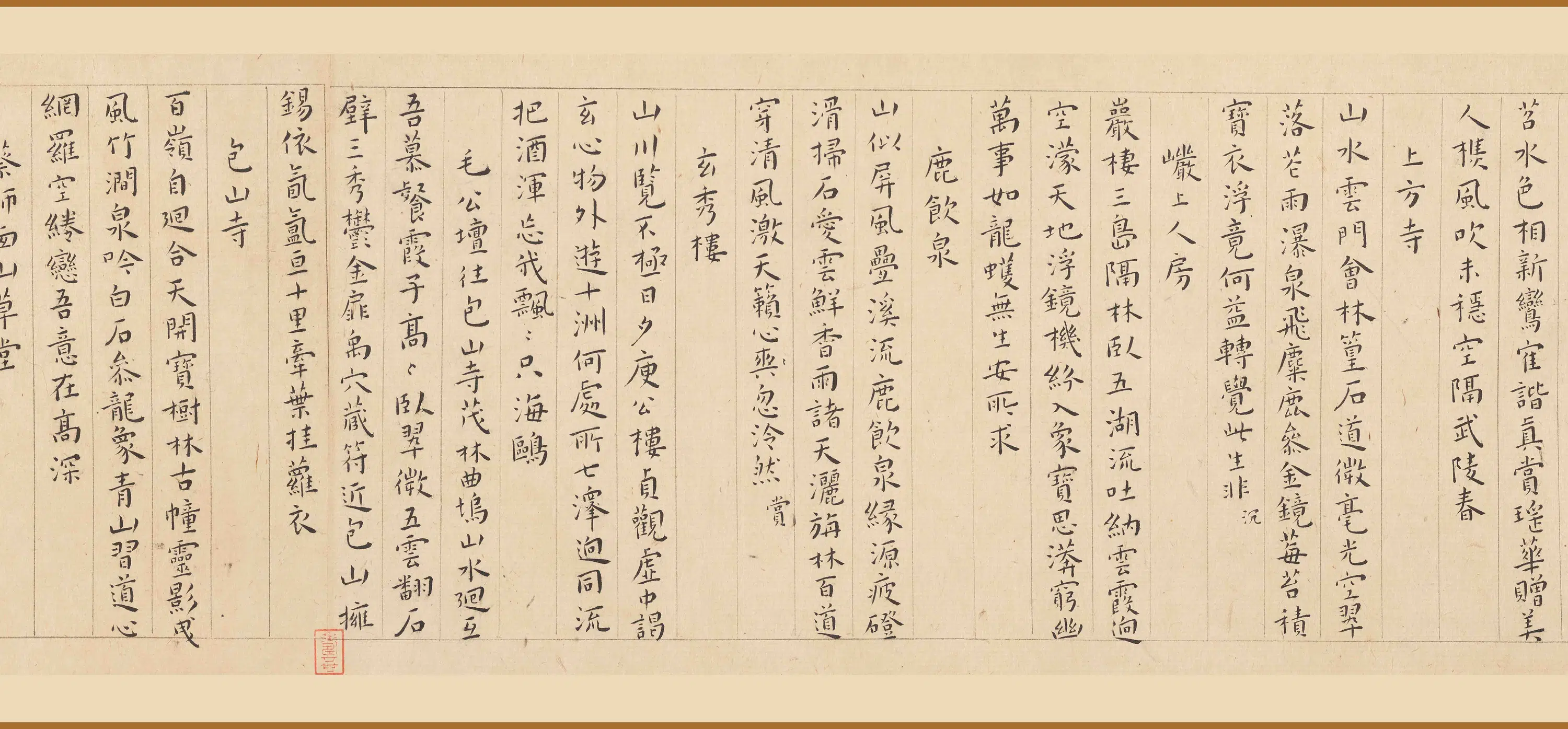 明朝【王宠】《小楷书游包山诗卷》 第2张