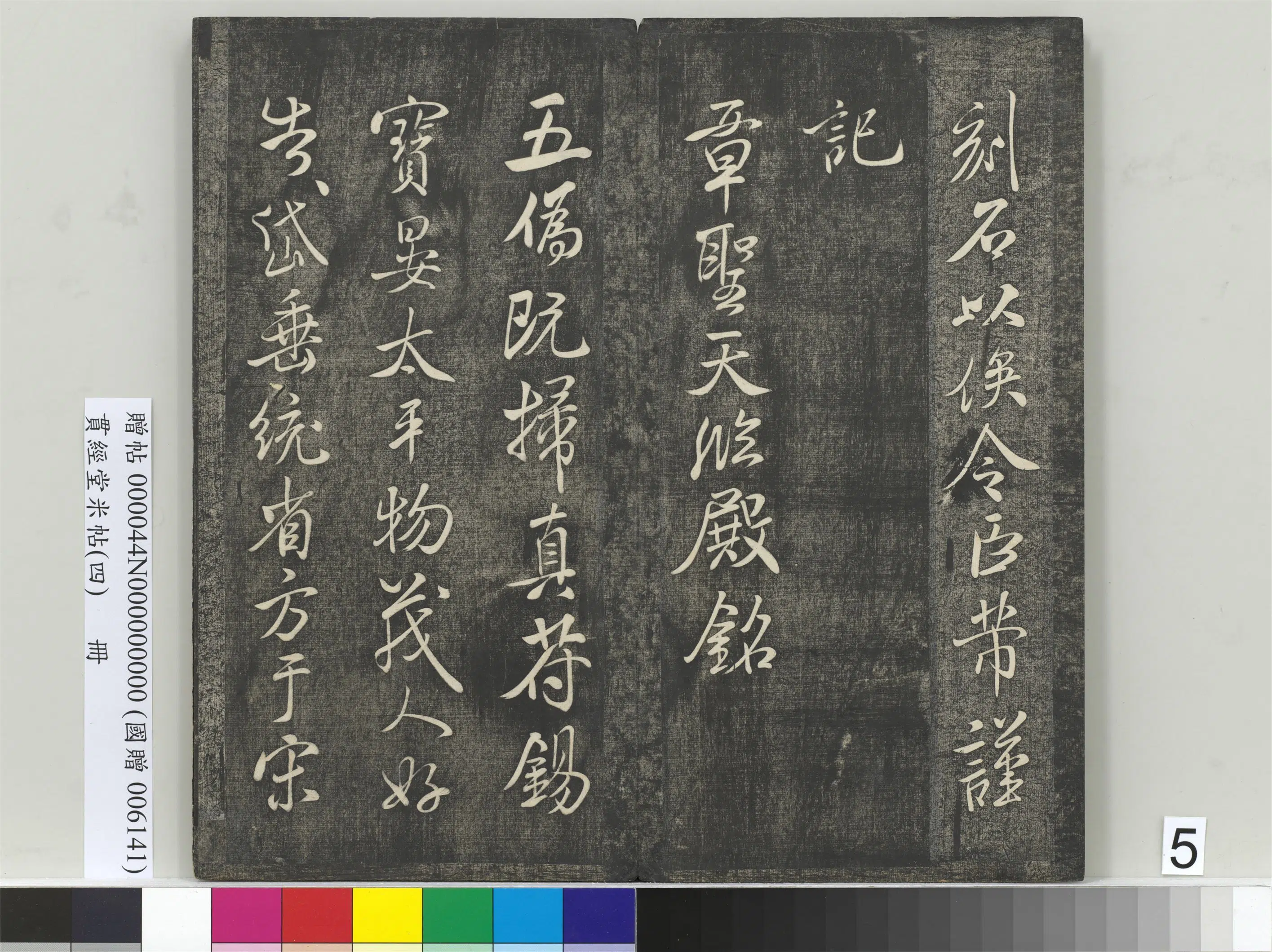 北宋【米芾】《贯经堂米帖(四)册(17开)》 第12张 北宋【米芾】《贯经堂米帖(四)册(17开)》 第12张