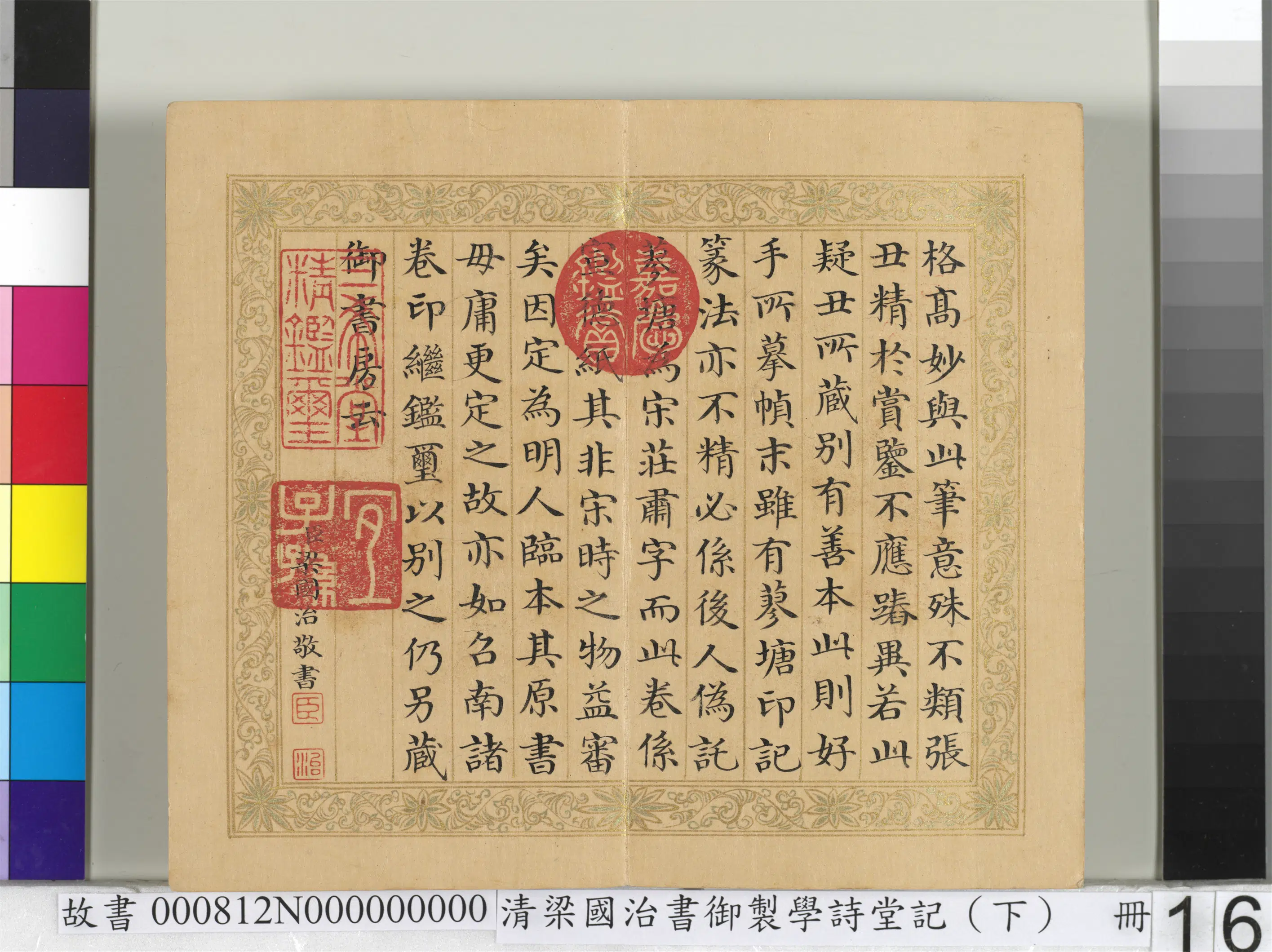 清代【梁国治】《书御制学诗堂记(下)册》 第8张 清代【梁国治】《书御制学诗堂记(下)册》 第8张