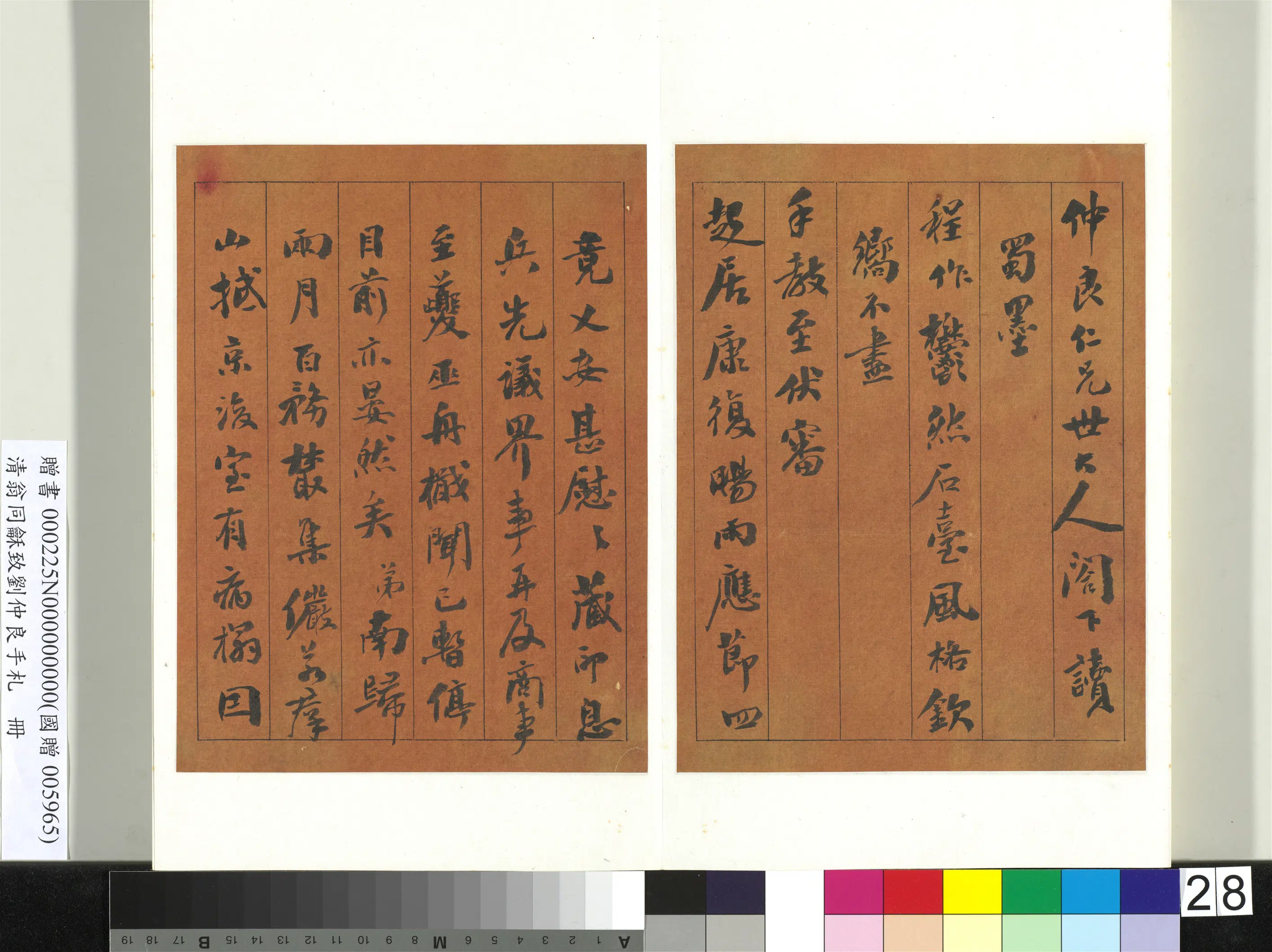 清代【翁同龢】《致刘仲良手札（上册）册》 第21张