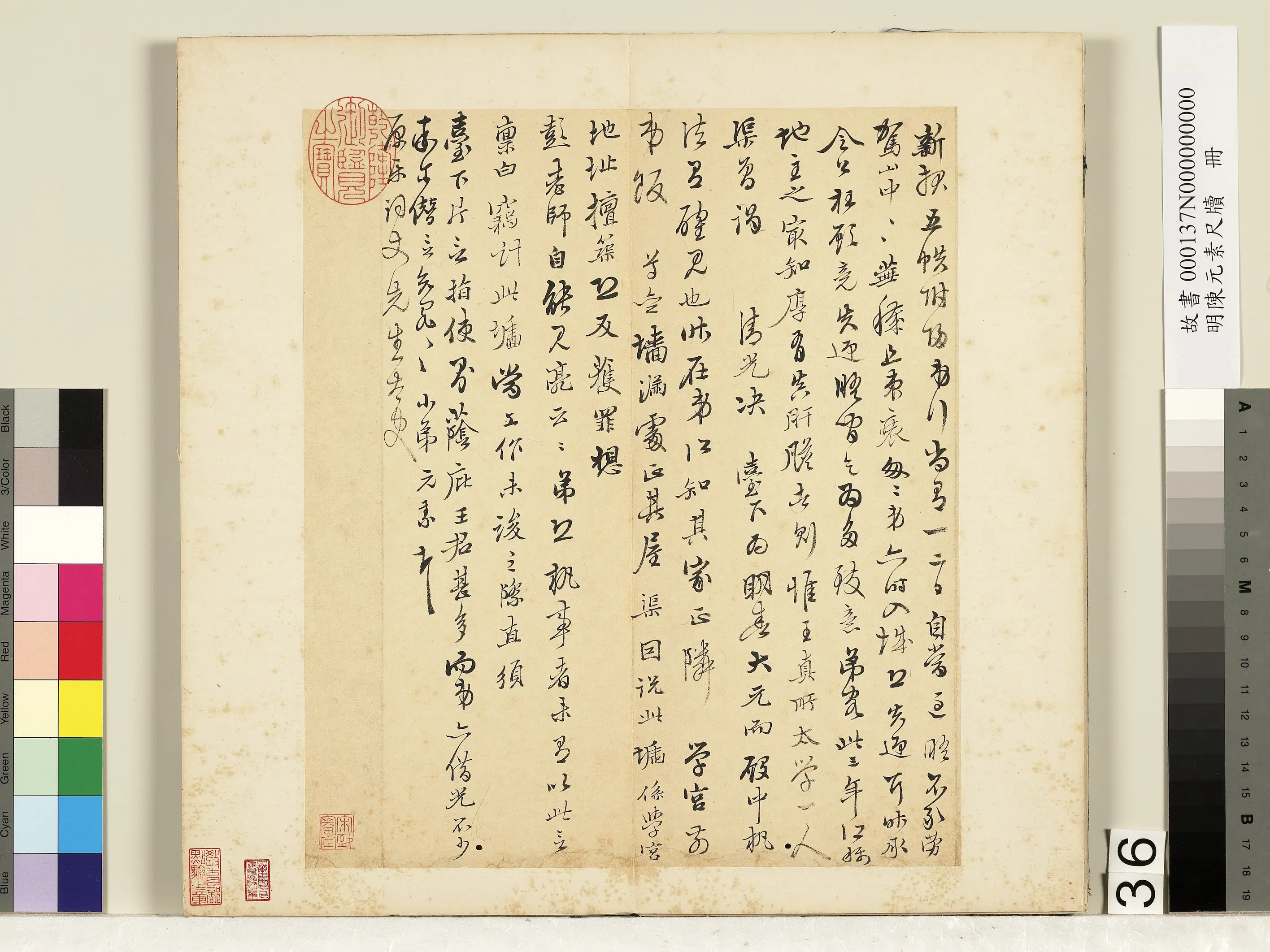 明朝【陈元素】《笺牍册-36开》 第9张