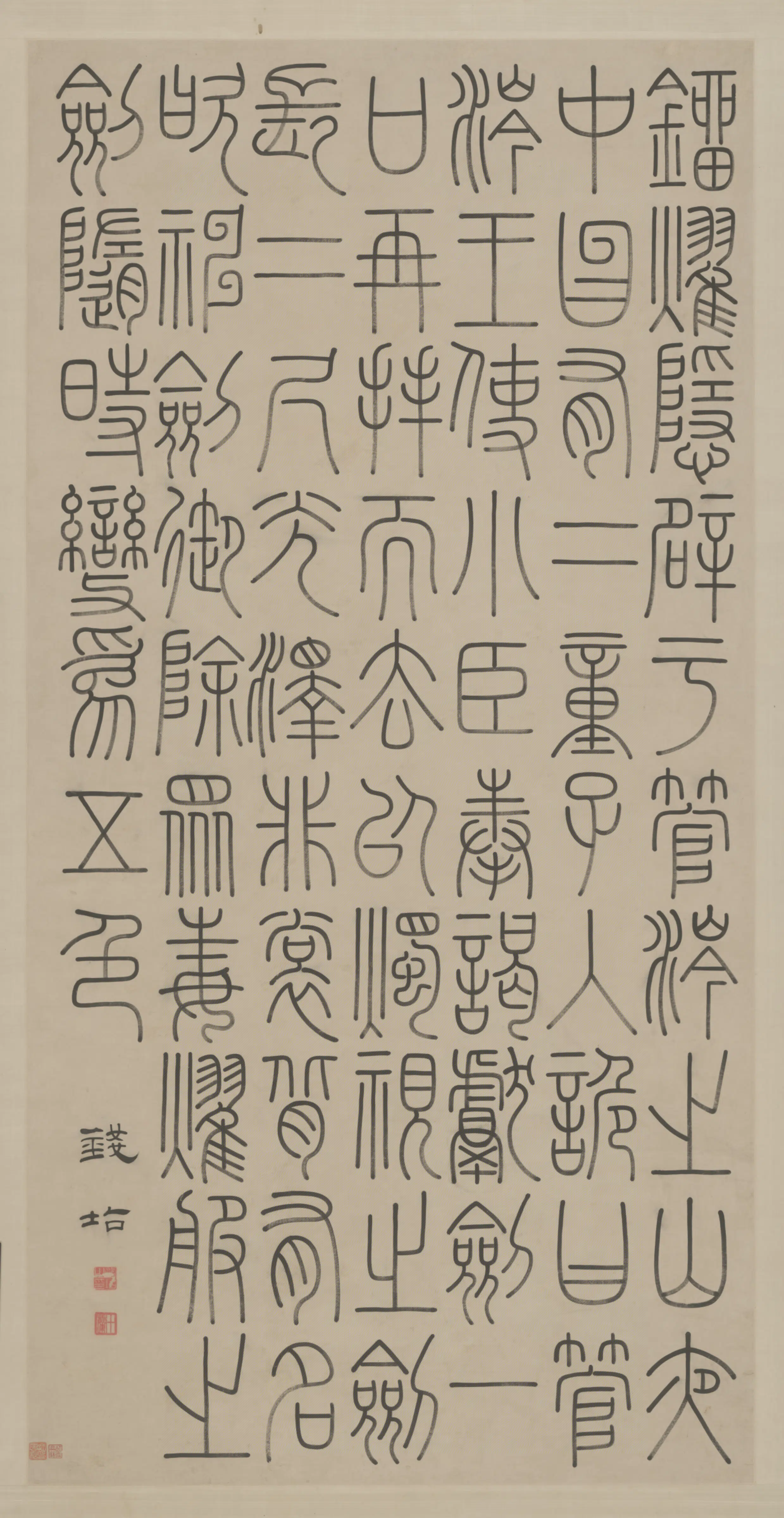 清代【钱坫】《篆书录语轴-1》