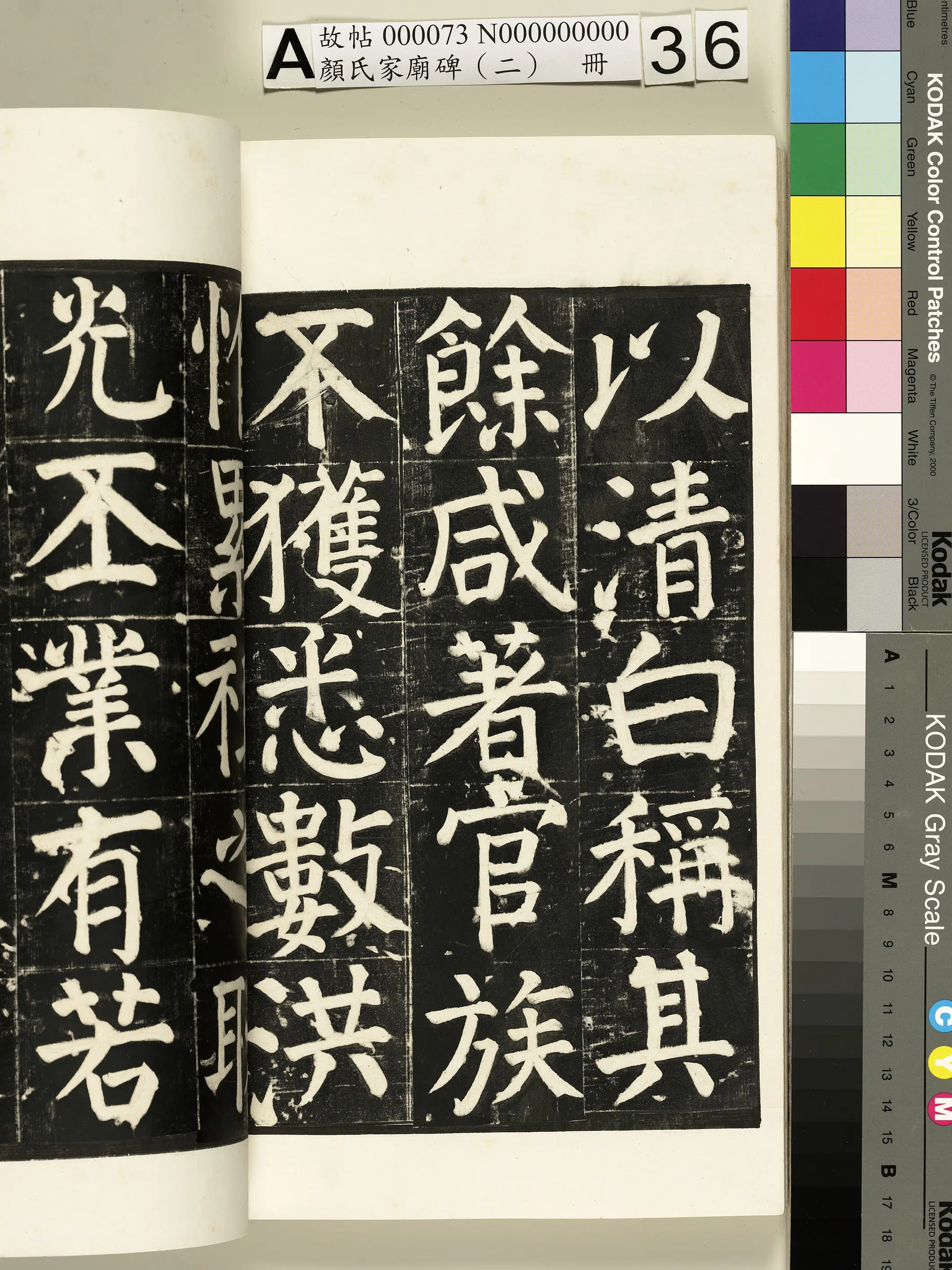 【佚名】《颜氏家庙碑（二）册》 第68张