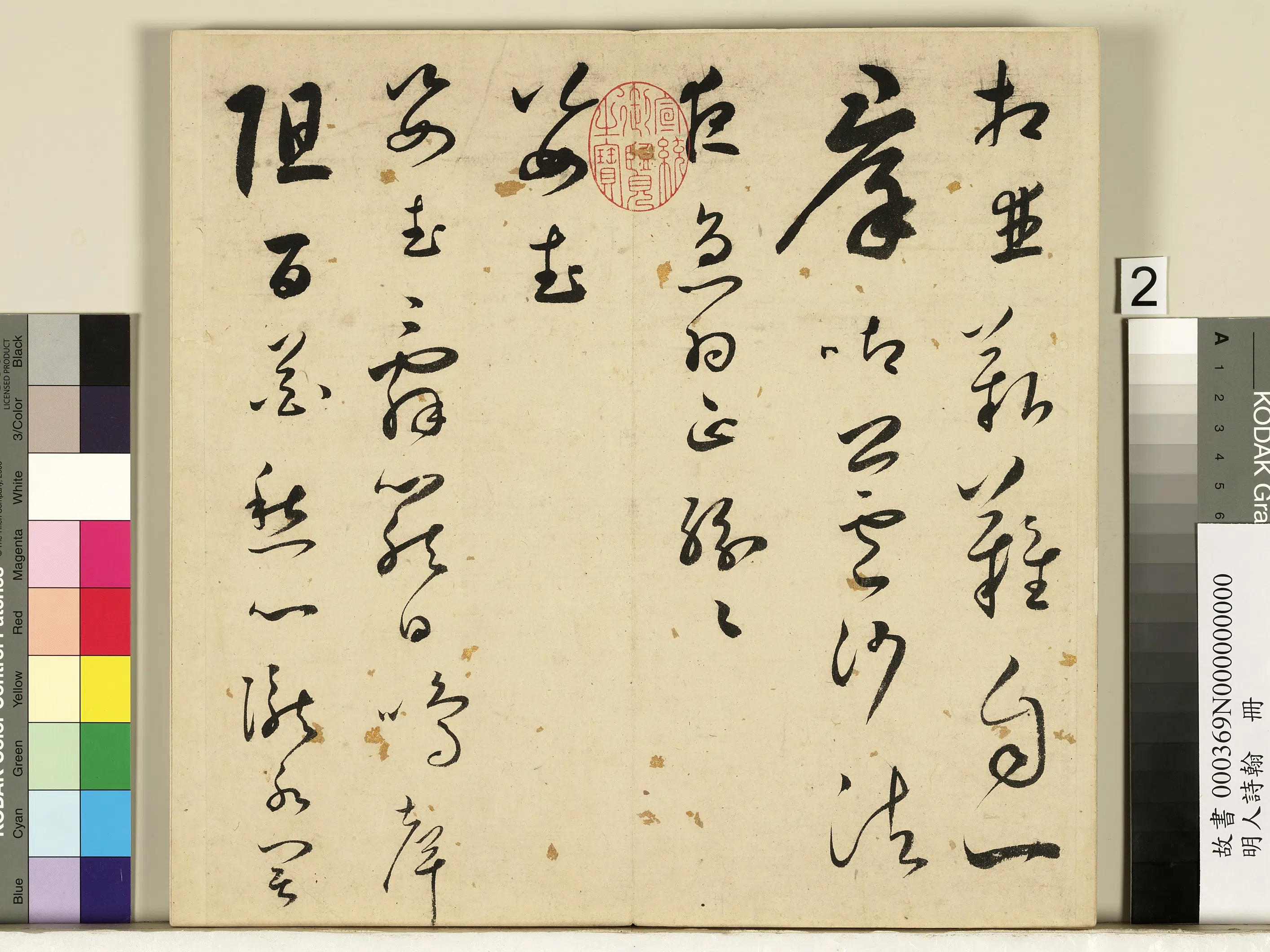 明朝【王逢元】《明人诗翰册-书诗及周嘉胄跋》 第3张