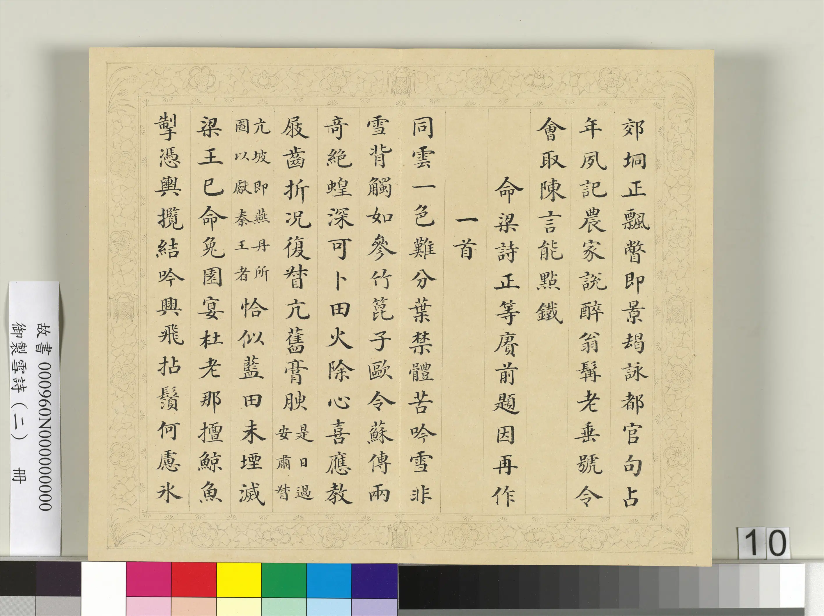 清代【彭元瑞】《御制雪诗（二）册》 第2张