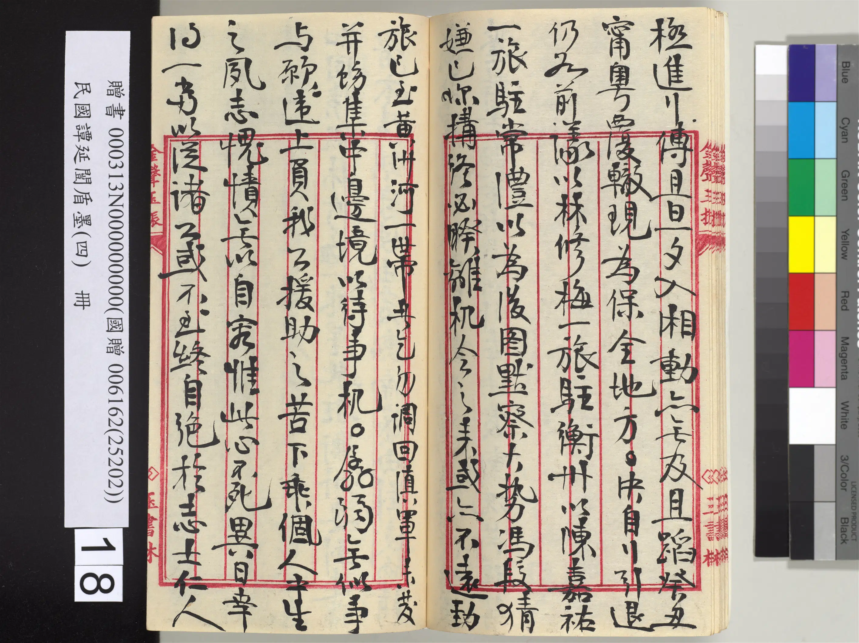 近现代【谭延闿】《盾墨（四）册》 第11张