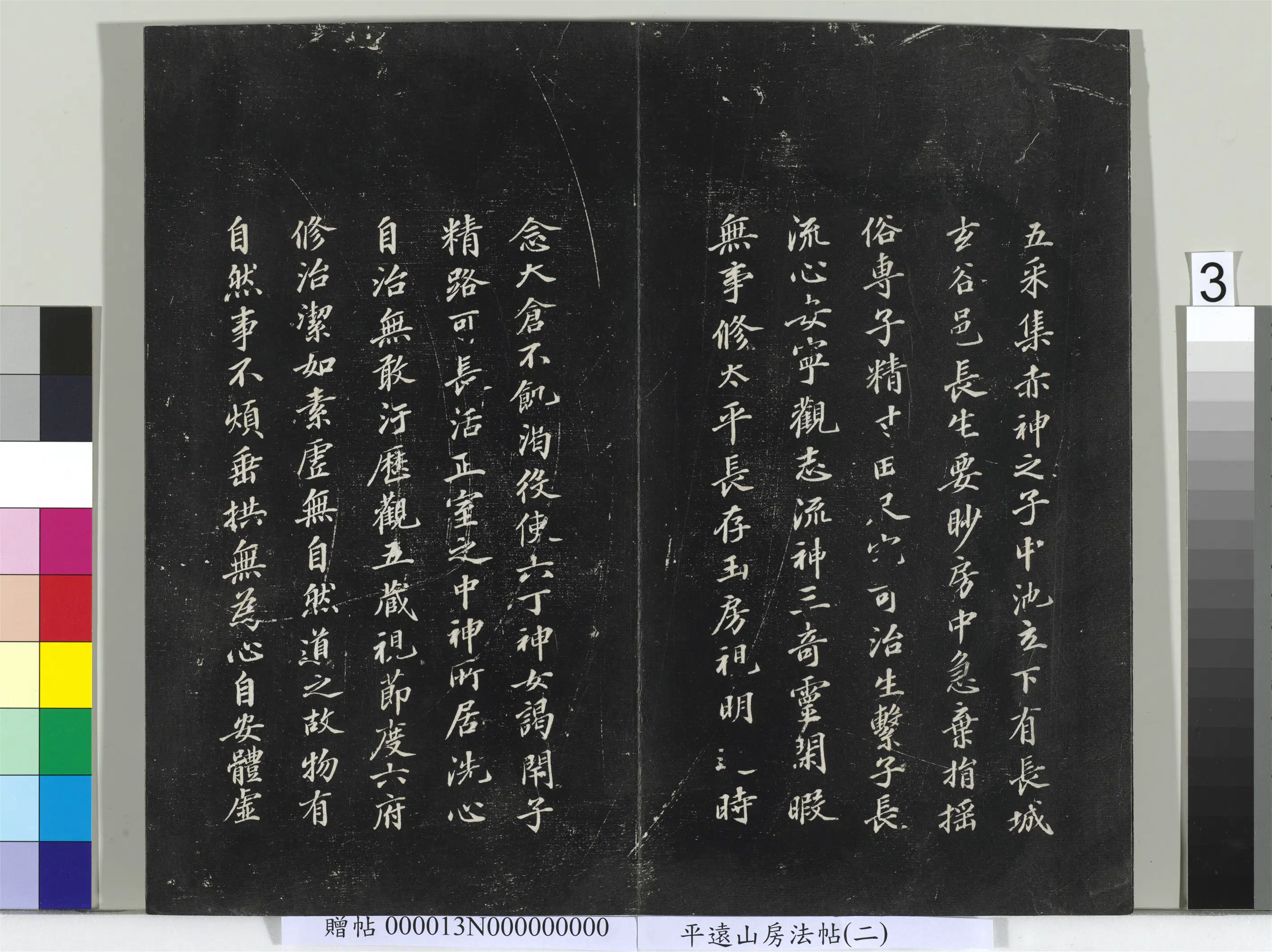 《平远山房法帖(二)册-3》 第17张 《平远山房法帖(二)册-3》 第17张