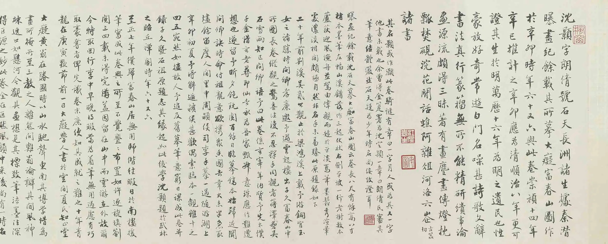 明朝【沈颢灏】《山水卷》 第12张