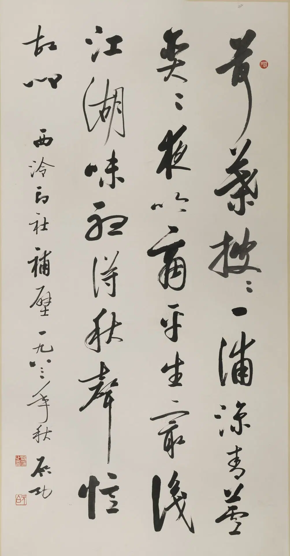 近现代【启功】《行书轴-5》