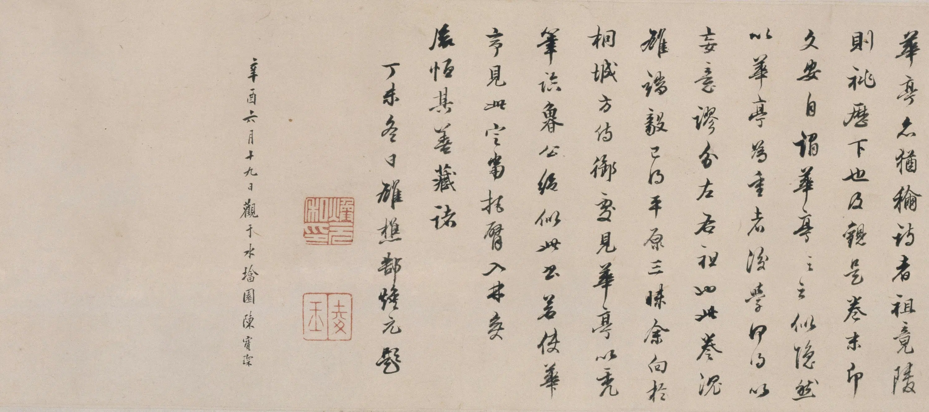 隋唐【王维】《王铎楷书王维诗卷》