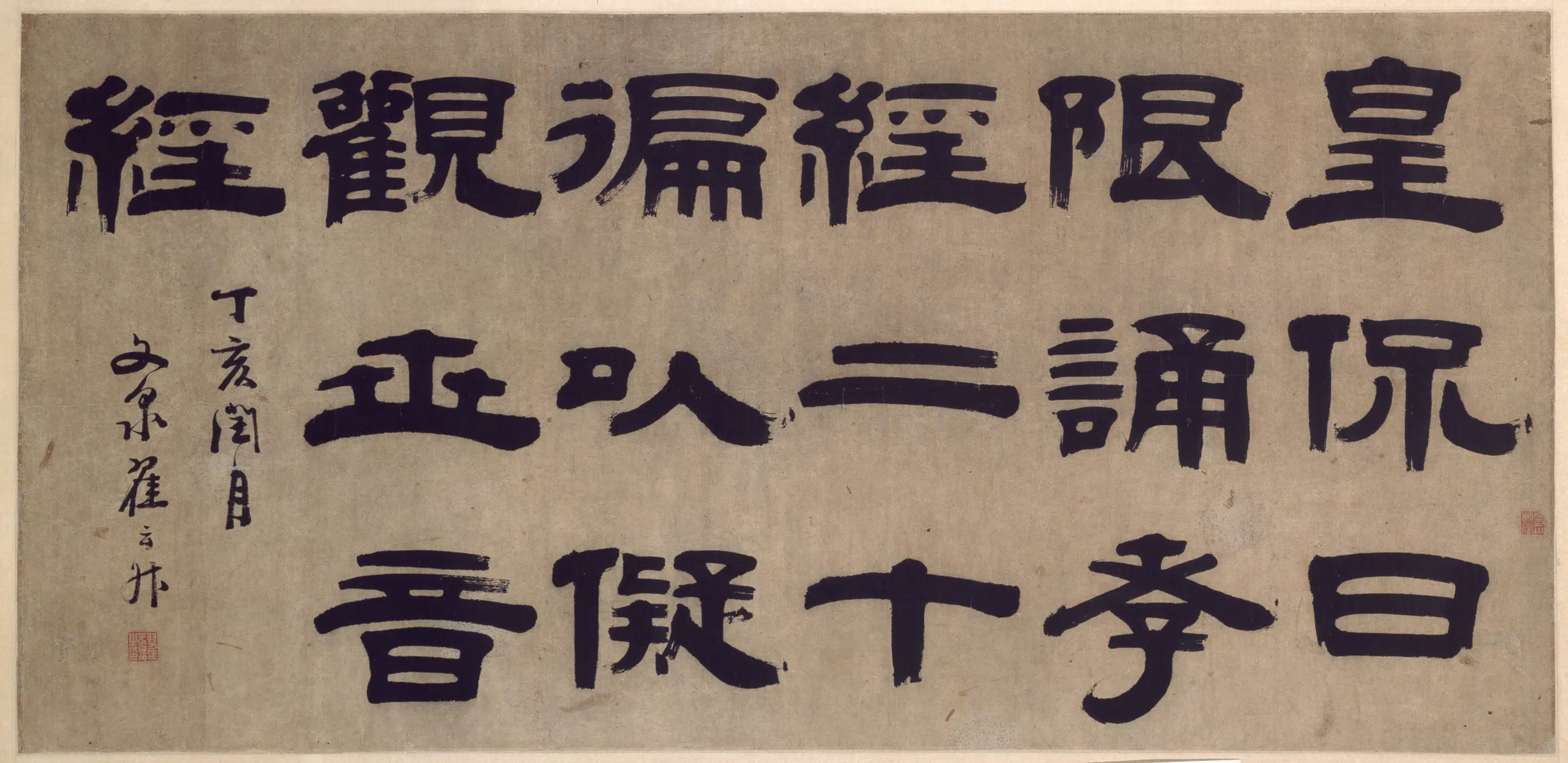 清代【翟云升】《隶书录文横》
