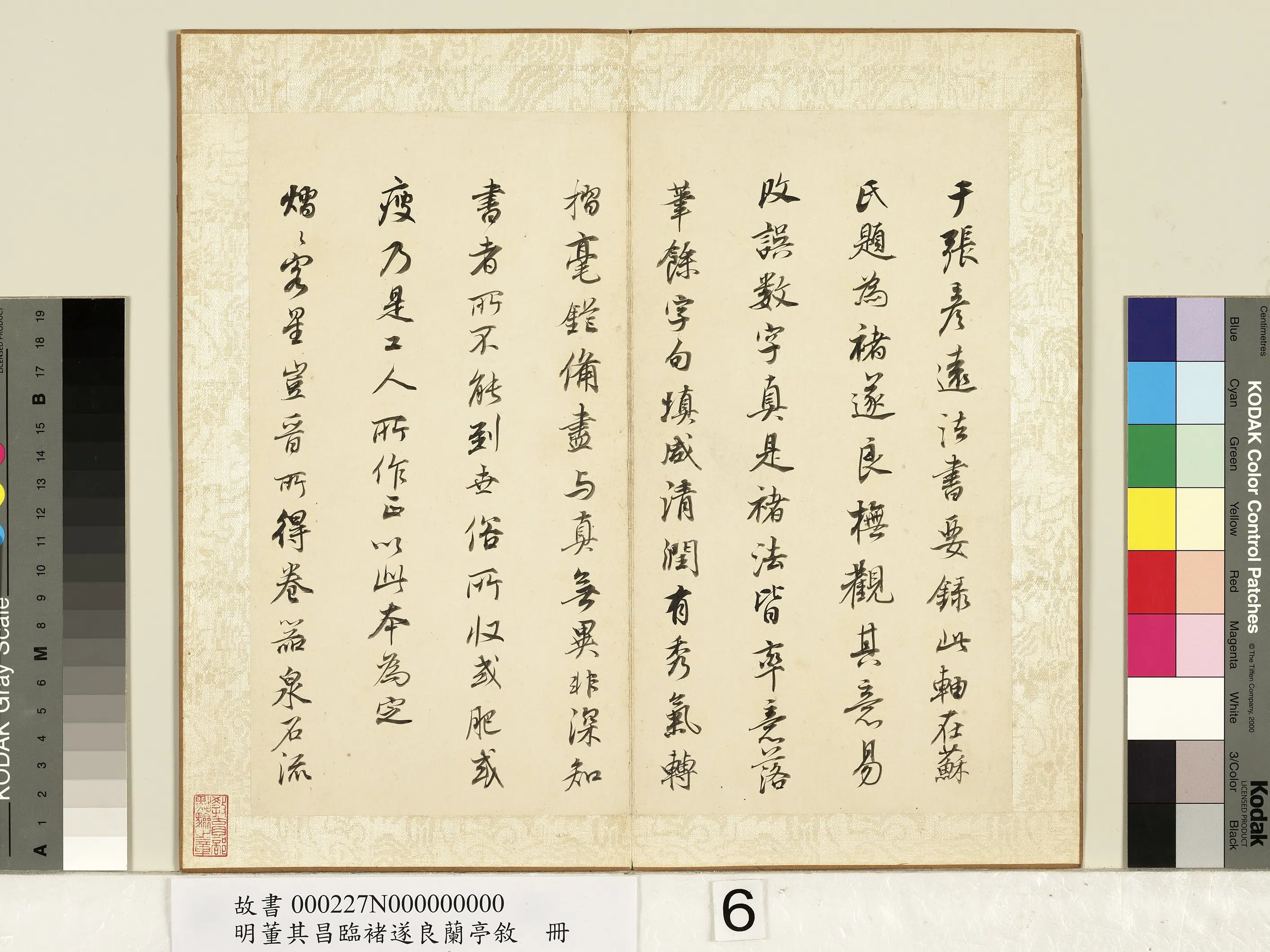 明代【董其昌】《临褚遂良兰亭叙册》 第9张