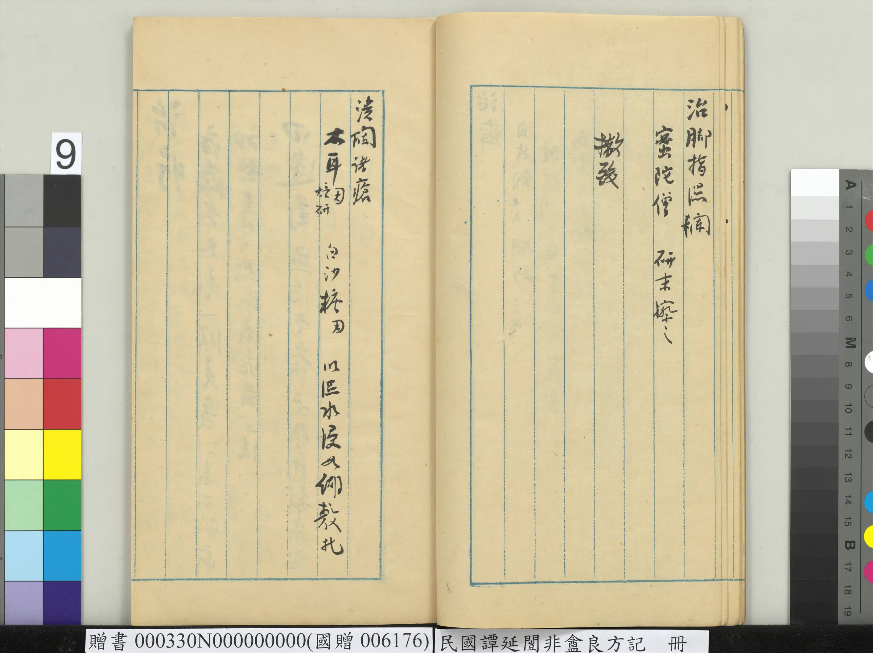 近现代【谭延闿】《非盦良方记册》 第2张