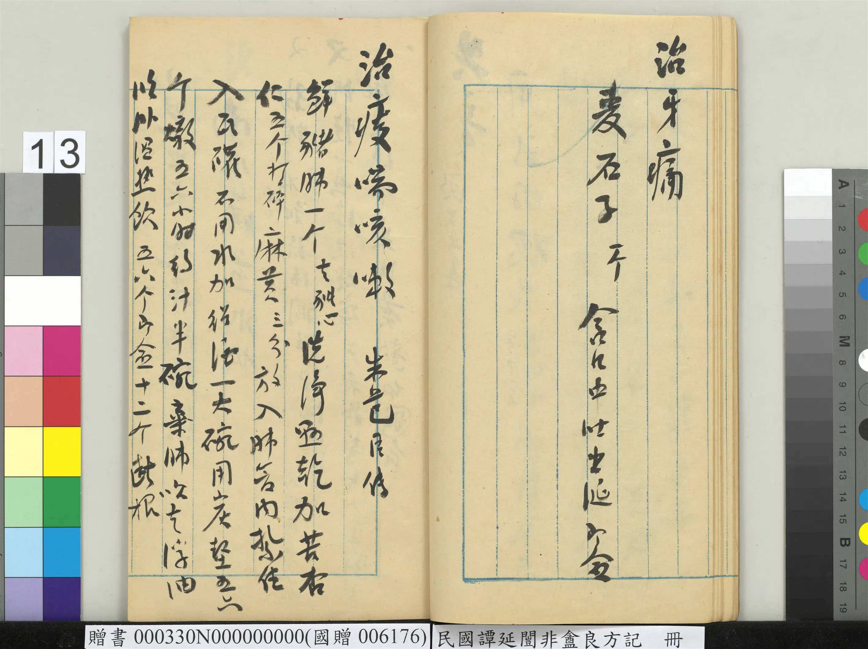 近现代【谭延闿】《非盦良方记册》 第6张