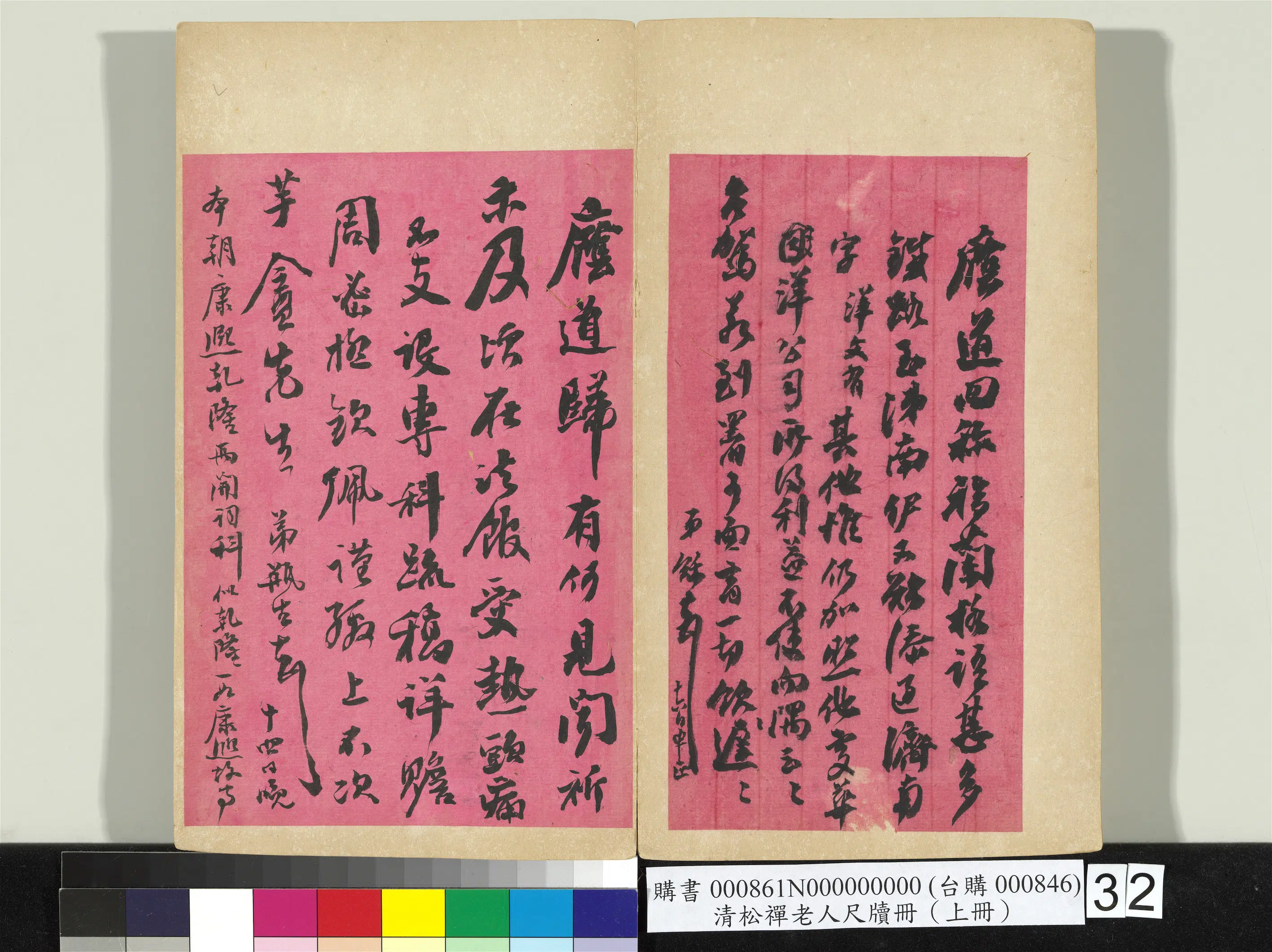 清代【翁同龢】《松禅老人尺牍（上册）册》 第28张