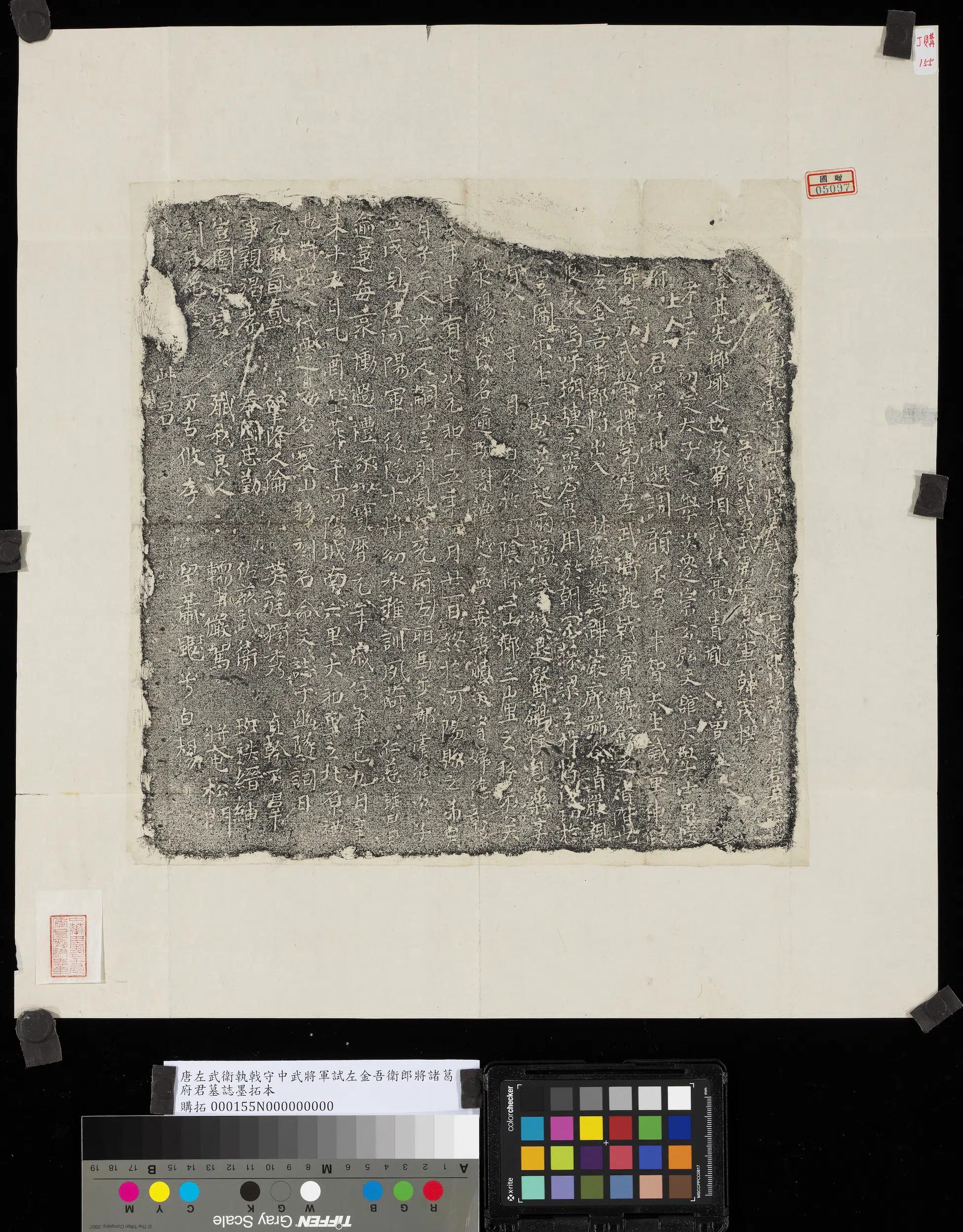 唐朝《唐左武卫执戟守中武将军试左金吾卫郎将诸葛府君墓志墨拓本》